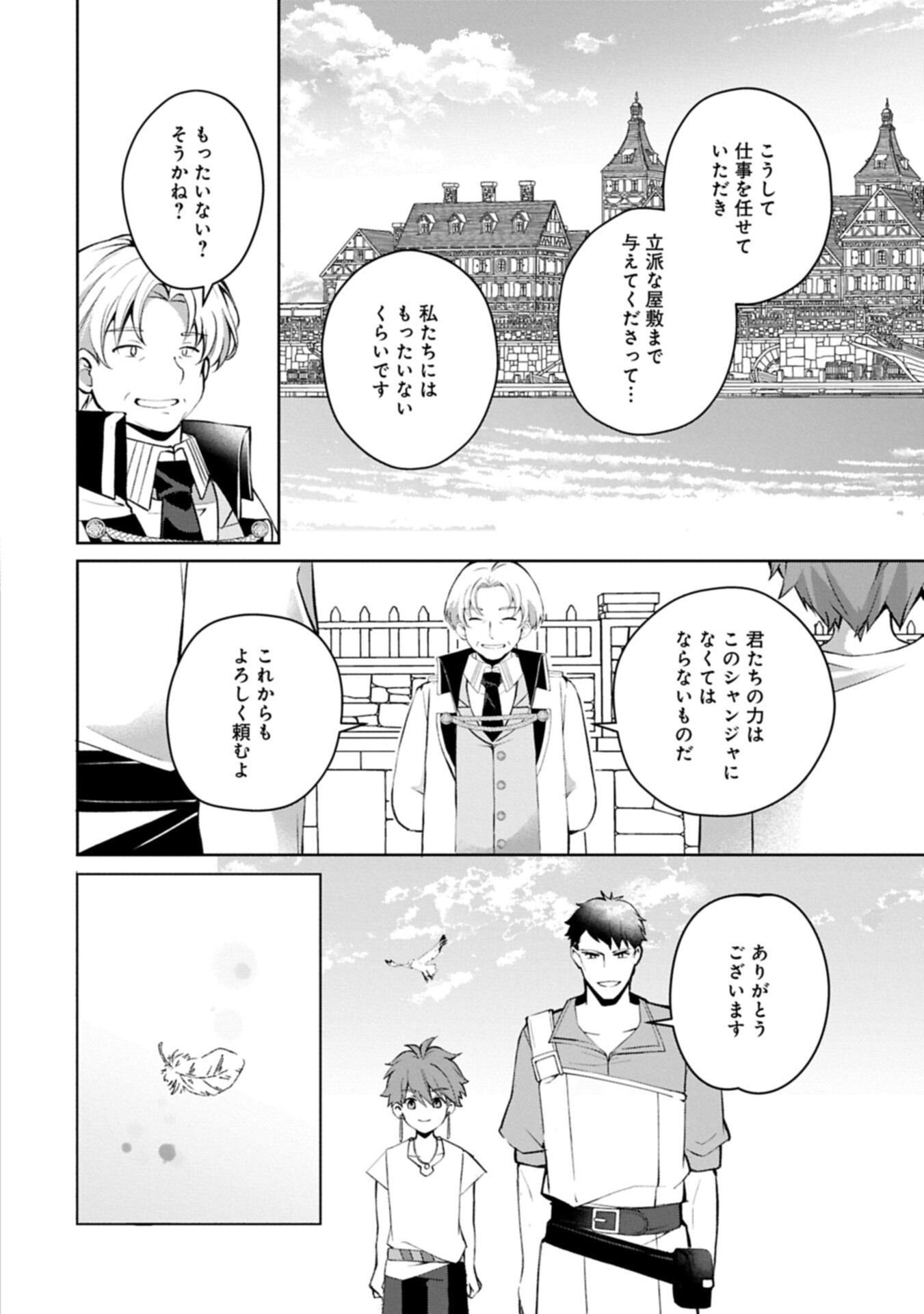 Tensei Shimashita, Sarana Kinje desu. Gokigen you. - Yuuga na Slow Life de Ooisogashi Chapter 19.1 4ページ