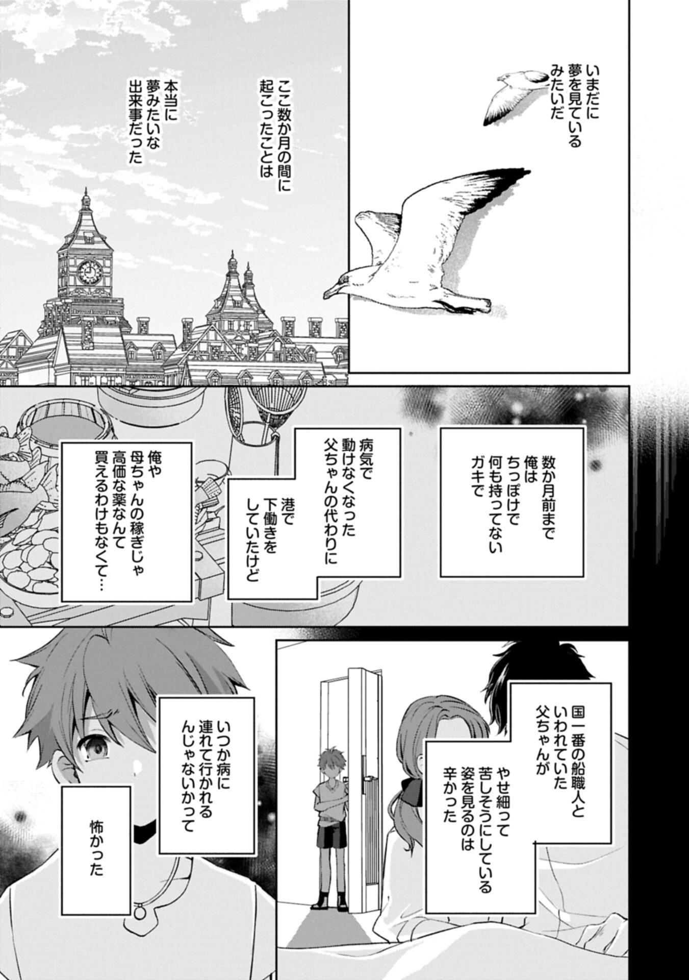 Tensei Shimashita, Sarana Kinje desu. Gokigen you. - Yuuga na Slow Life de Ooisogashi Chapter 19.1 5ページ