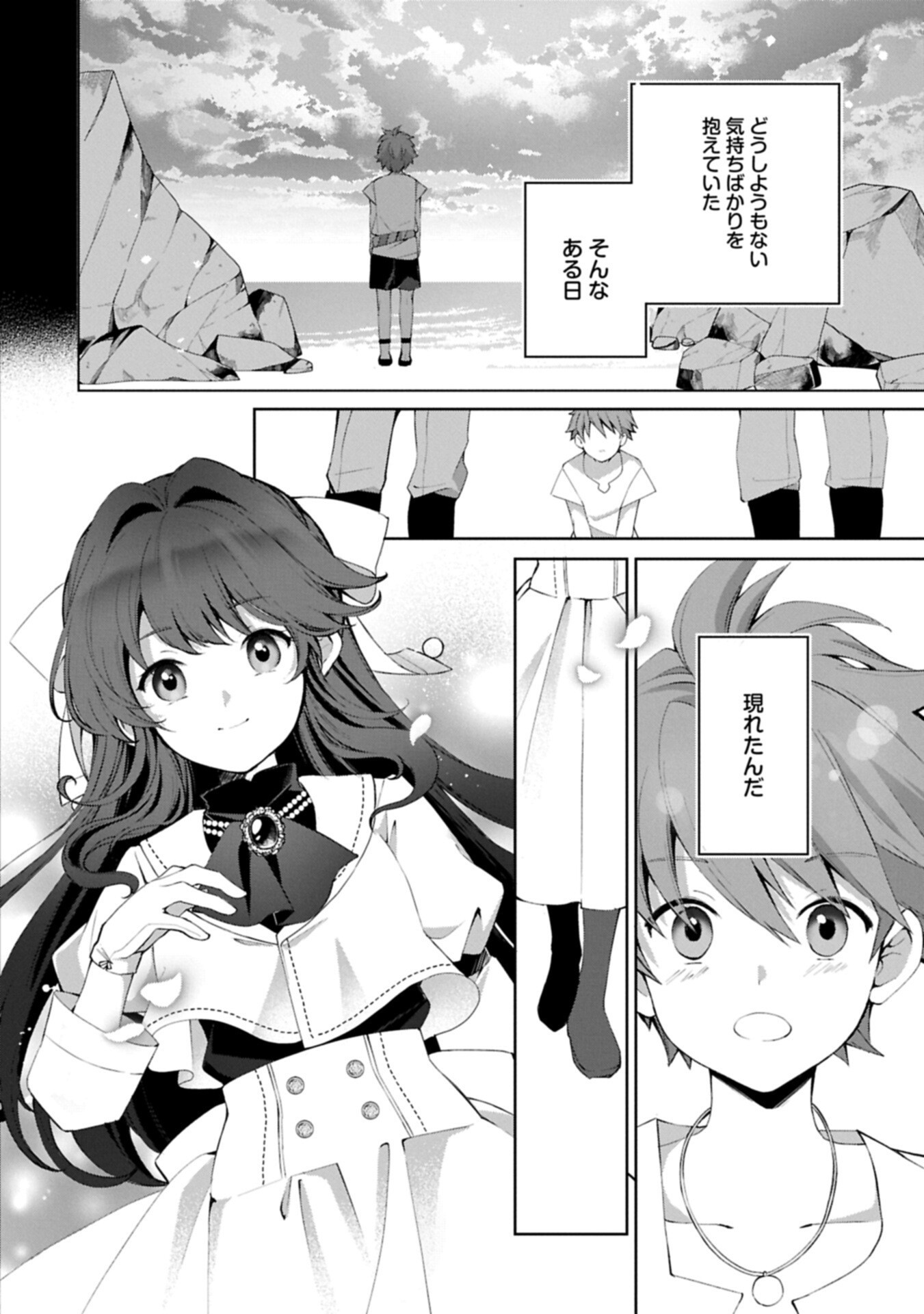 Tensei Shimashita, Sarana Kinje desu. Gokigen you. - Yuuga na Slow Life de Ooisogashi Chapter 19.1 6ページ