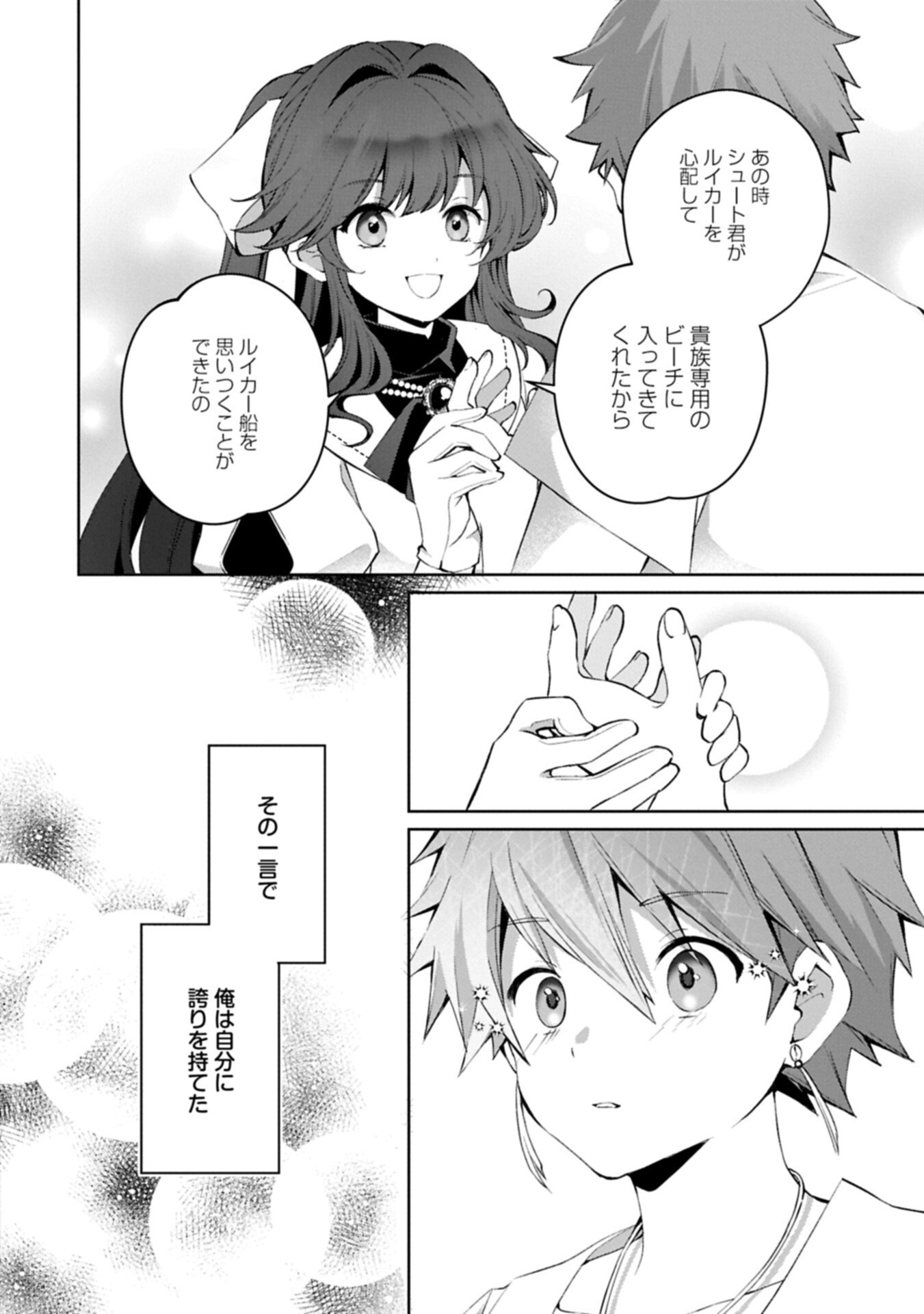 Tensei Shimashita, Sarana Kinje desu. Gokigen you. - Yuuga na Slow Life de Ooisogashi Chapter 19.1 8ページ