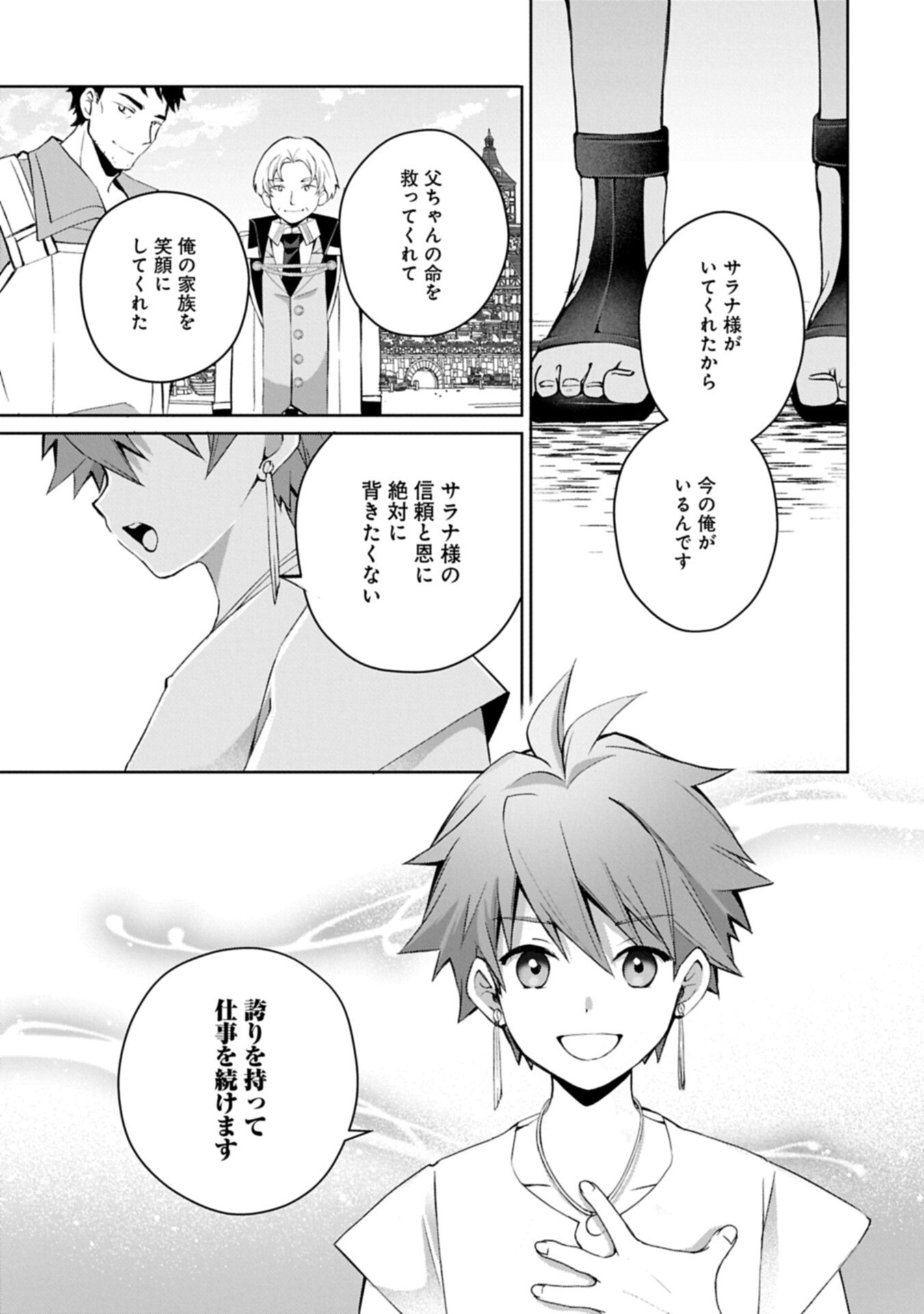 Tensei Shimashita, Sarana Kinje desu. Gokigen you. - Yuuga na Slow Life de Ooisogashi Chapter 19.1 9ページ