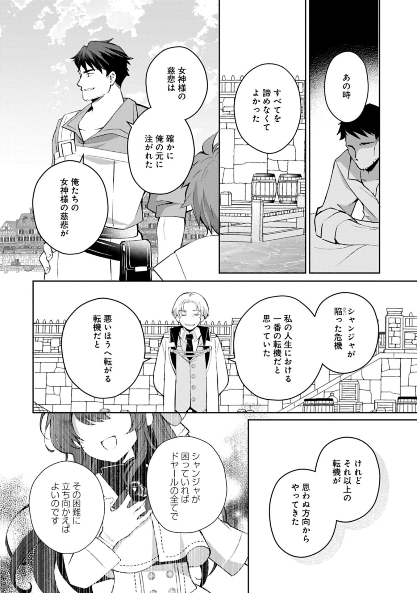 Tensei Shimashita, Sarana Kinje desu. Gokigen you. - Yuuga na Slow Life de Ooisogashi Chapter 19.1 10ページ