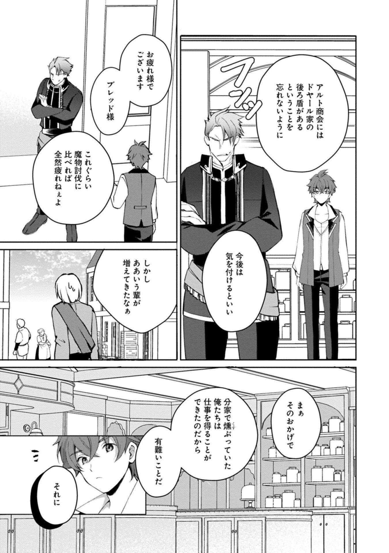 Tensei Shimashita, Sarana Kinje desu. Gokigen you. - Yuuga na Slow Life de Ooisogashi Chapter 19.2 1ページ