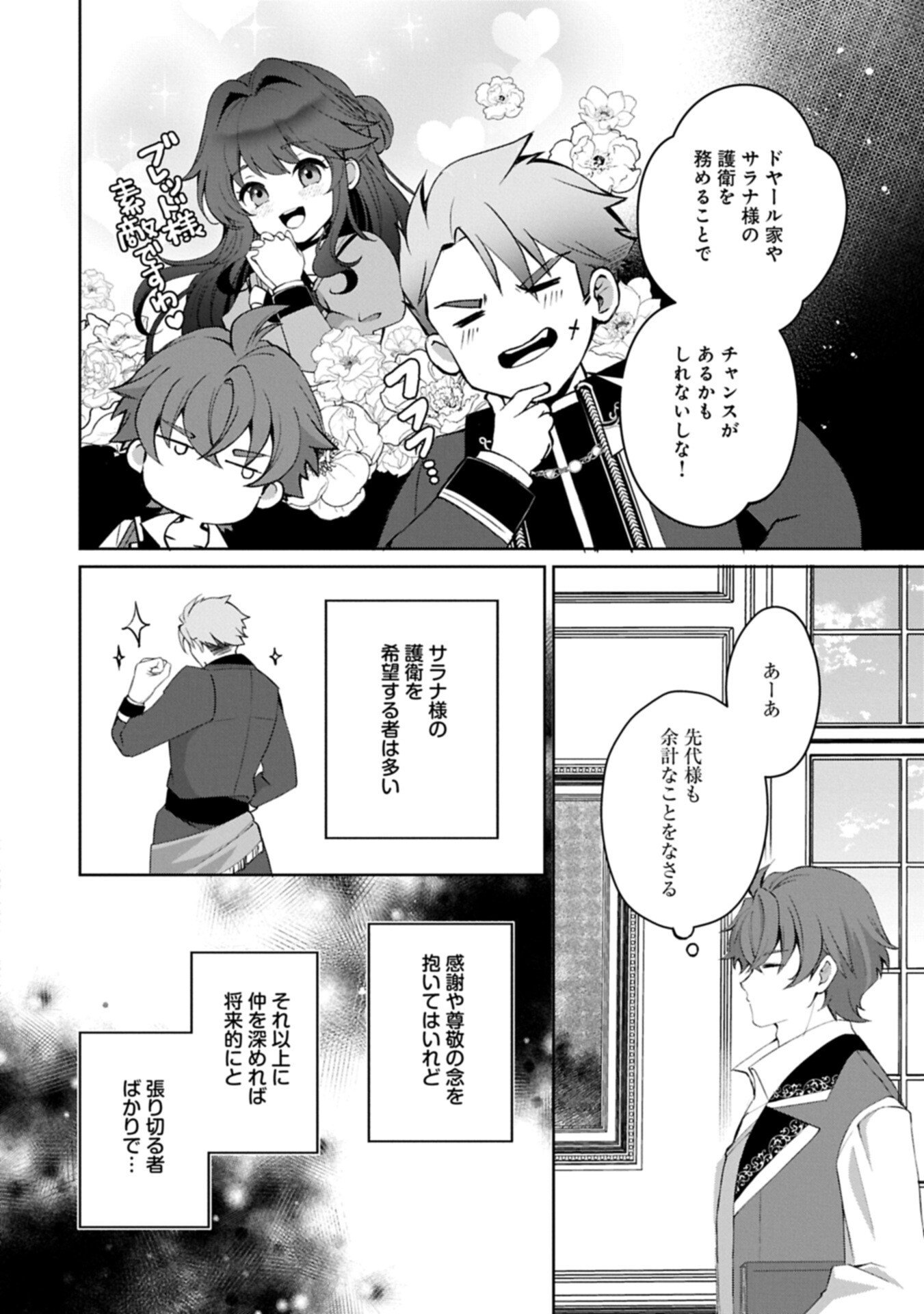 Tensei Shimashita, Sarana Kinje desu. Gokigen you. - Yuuga na Slow Life de Ooisogashi Chapter 19.2 2ページ