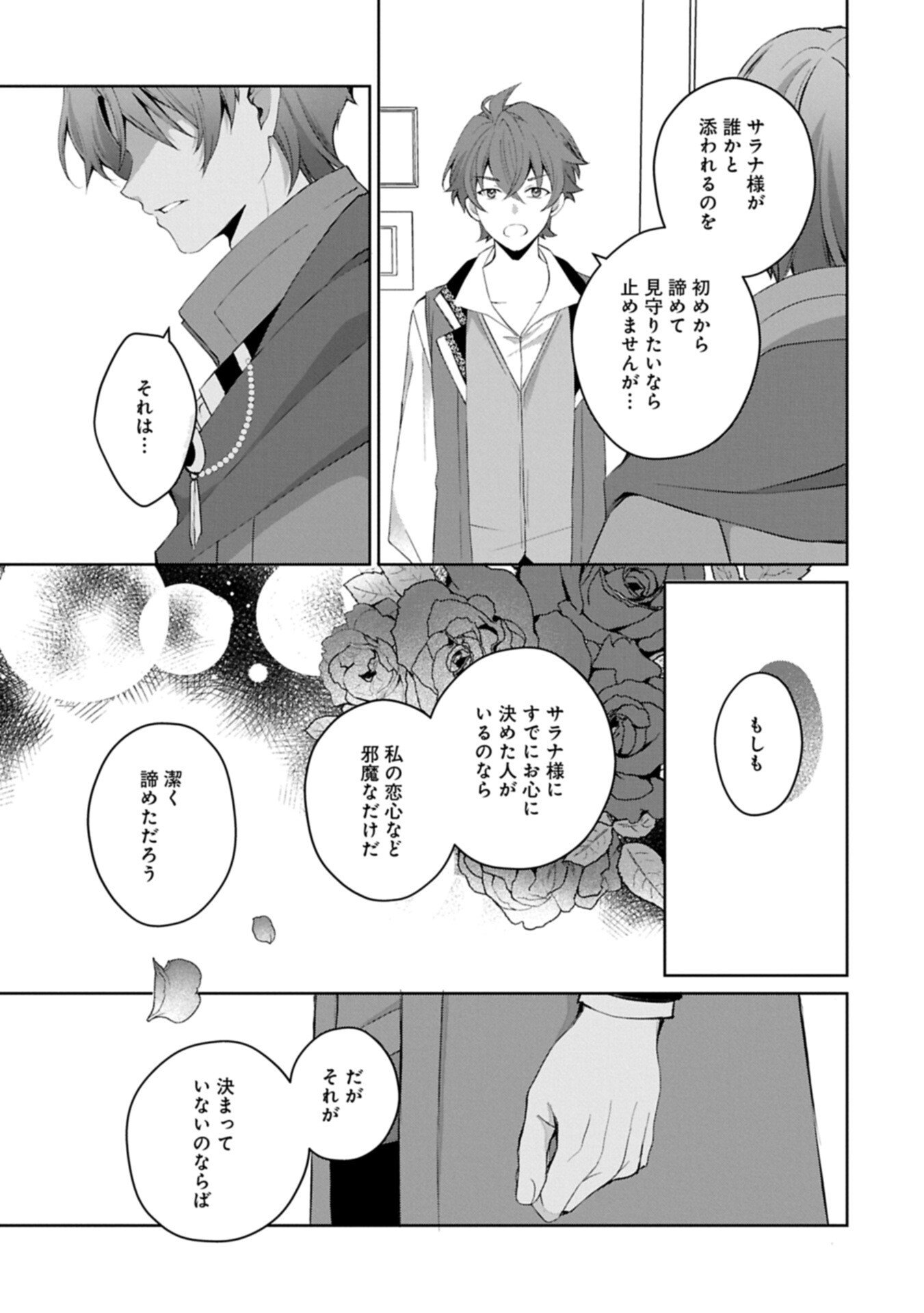 Tensei Shimashita, Sarana Kinje desu. Gokigen you. - Yuuga na Slow Life de Ooisogashi Chapter 19.2 11ページ