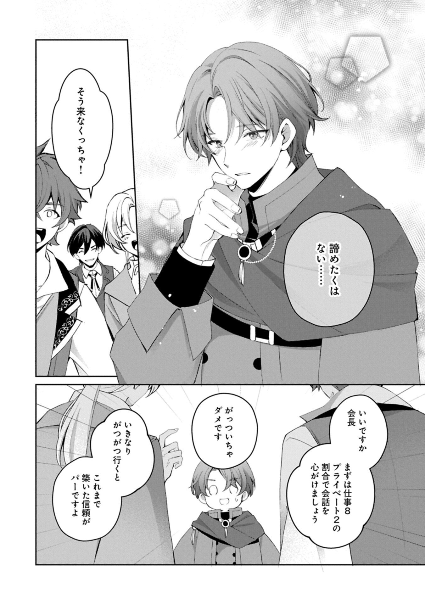 Tensei Shimashita, Sarana Kinje desu. Gokigen you. - Yuuga na Slow Life de Ooisogashi Chapter 19.2 12ページ