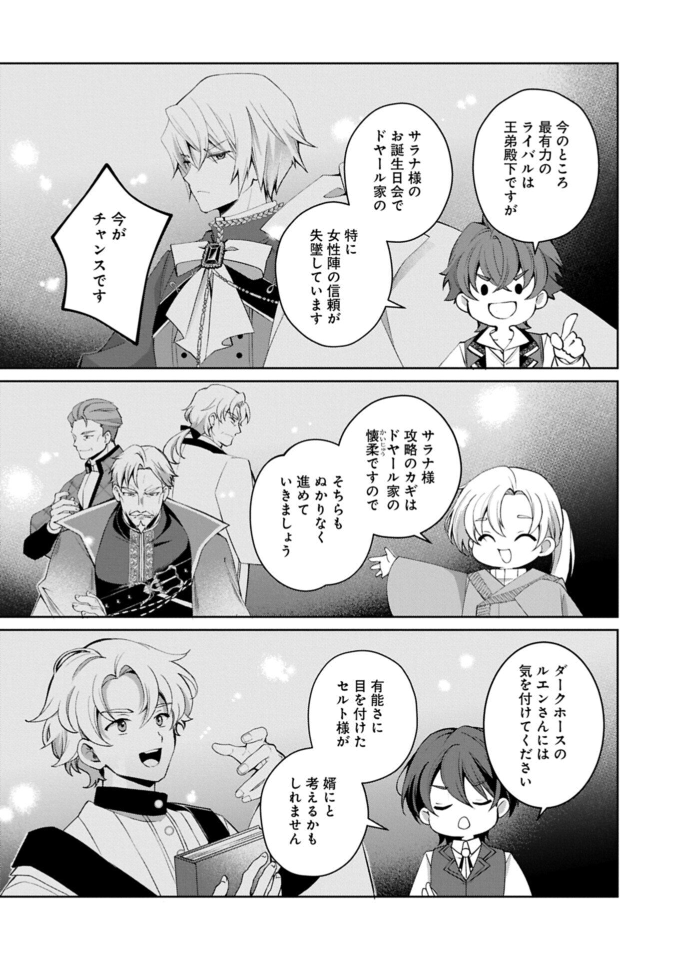 Tensei Shimashita, Sarana Kinje desu. Gokigen you. - Yuuga na Slow Life de Ooisogashi Chapter 19.2 13ページ