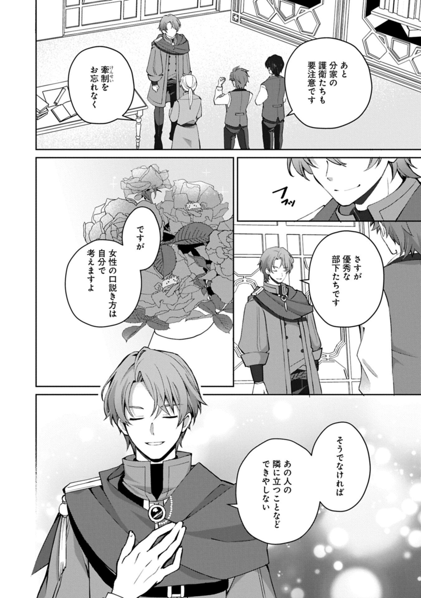 Tensei Shimashita, Sarana Kinje desu. Gokigen you. - Yuuga na Slow Life de Ooisogashi Chapter 19.2 14ページ