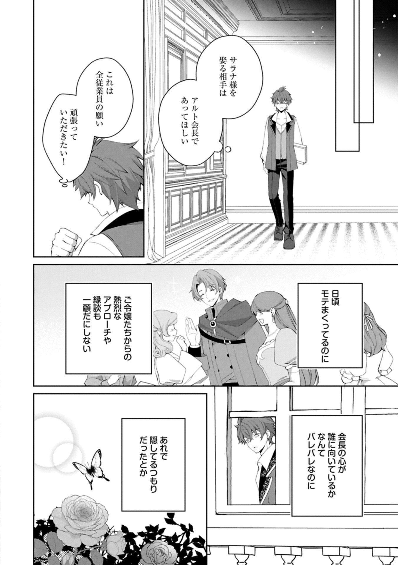 Tensei Shimashita, Sarana Kinje desu. Gokigen you. - Yuuga na Slow Life de Ooisogashi Chapter 19.2 16ページ