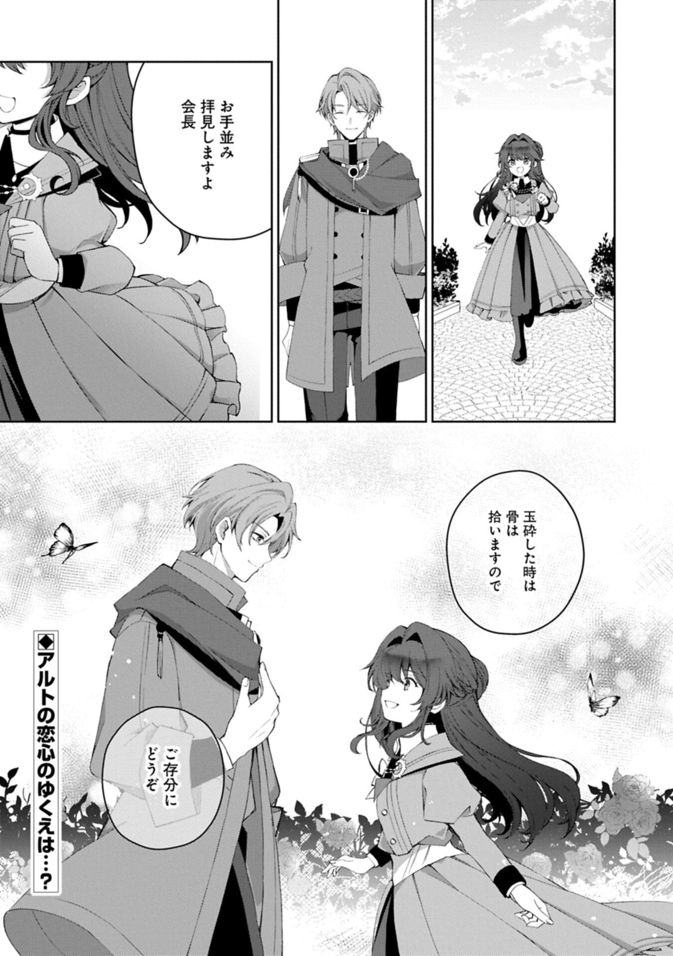 Tensei Shimashita, Sarana Kinje desu. Gokigen you. - Yuuga na Slow Life de Ooisogashi Chapter 19.2 17ページ