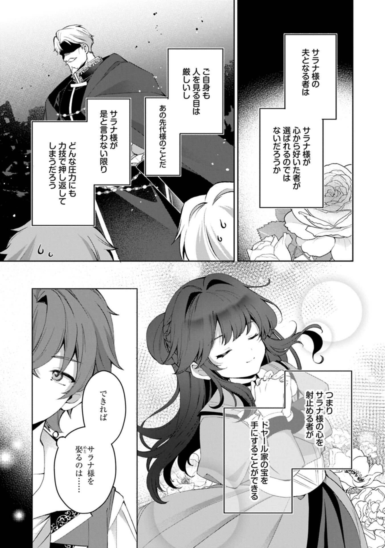 Tensei Shimashita, Sarana Kinje desu. Gokigen you. - Yuuga na Slow Life de Ooisogashi Chapter 19.2 3ページ