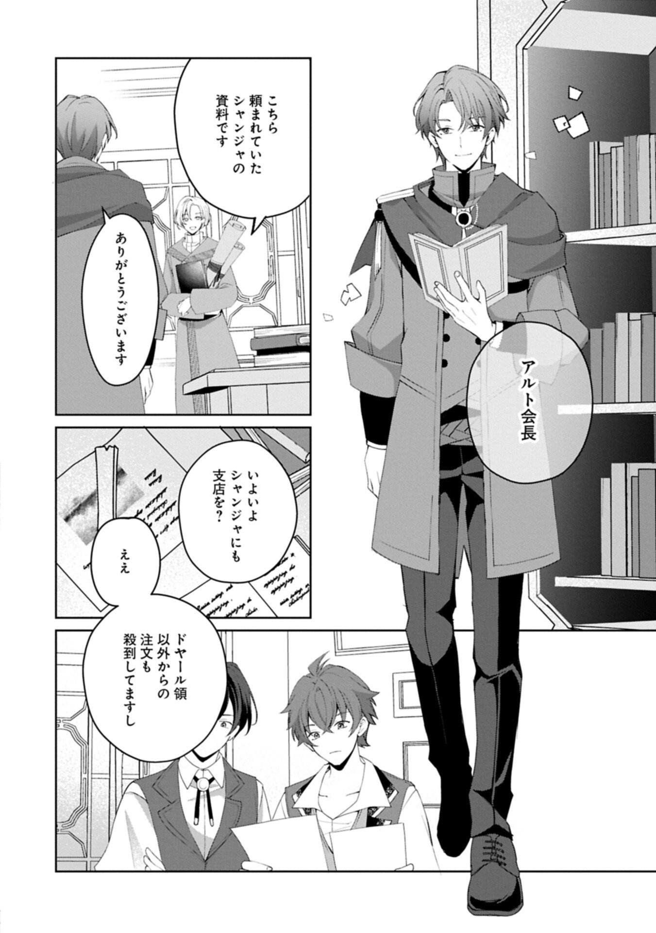 Tensei Shimashita, Sarana Kinje desu. Gokigen you. - Yuuga na Slow Life de Ooisogashi Chapter 19.2 4ページ