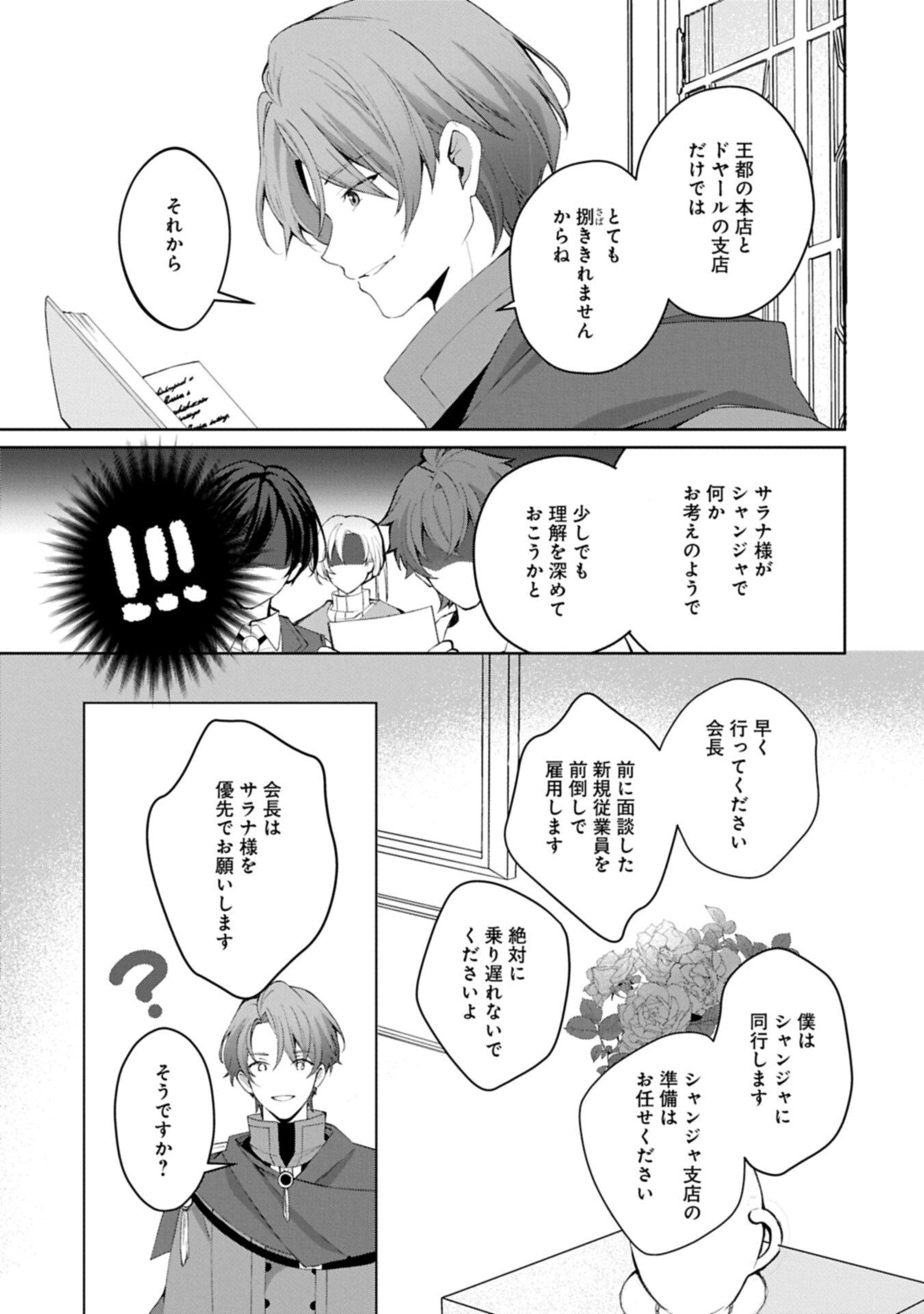 Tensei Shimashita, Sarana Kinje desu. Gokigen you. - Yuuga na Slow Life de Ooisogashi Chapter 19.2 5ページ
