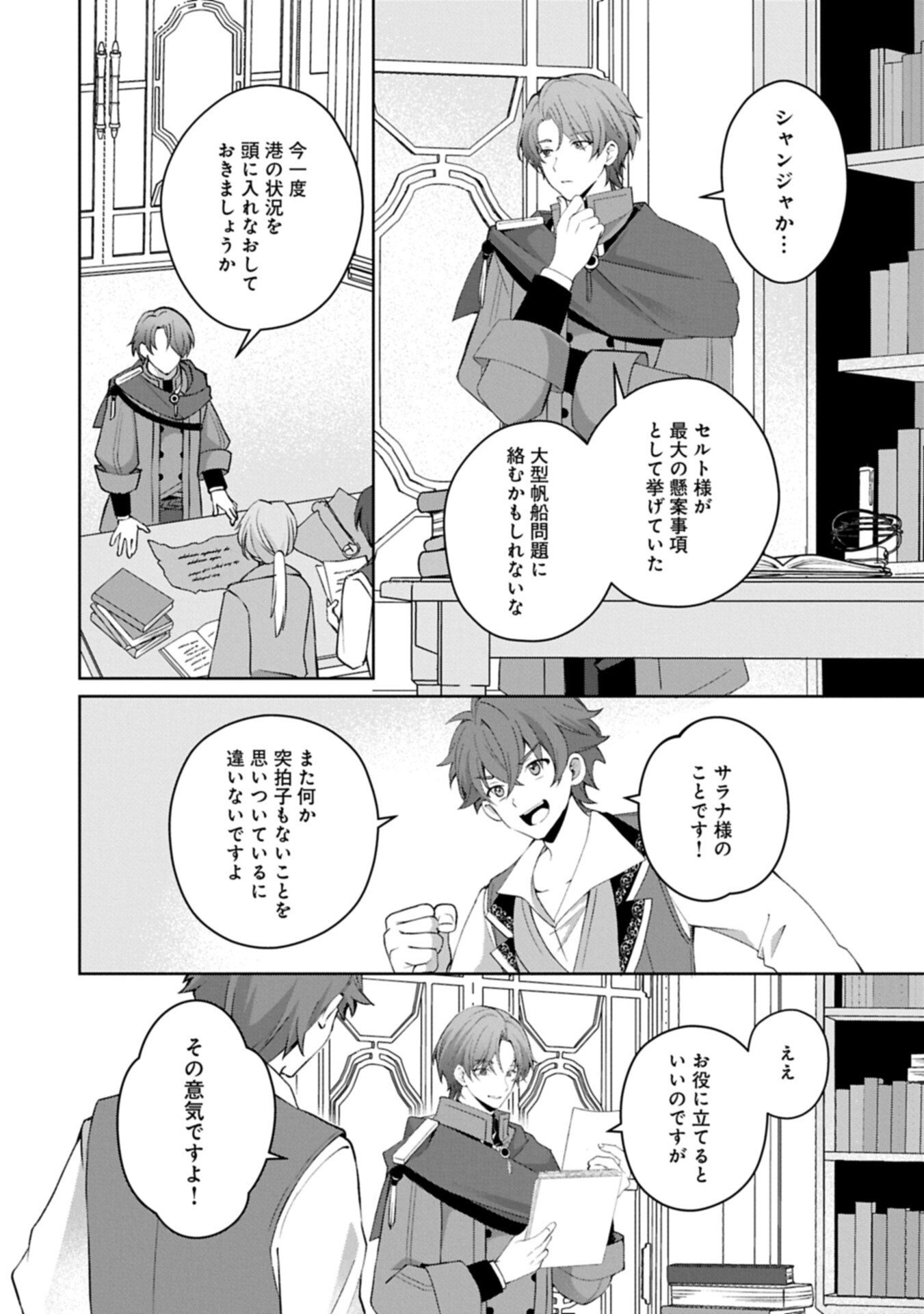 Tensei Shimashita, Sarana Kinje desu. Gokigen you. - Yuuga na Slow Life de Ooisogashi Chapter 19.2 6ページ