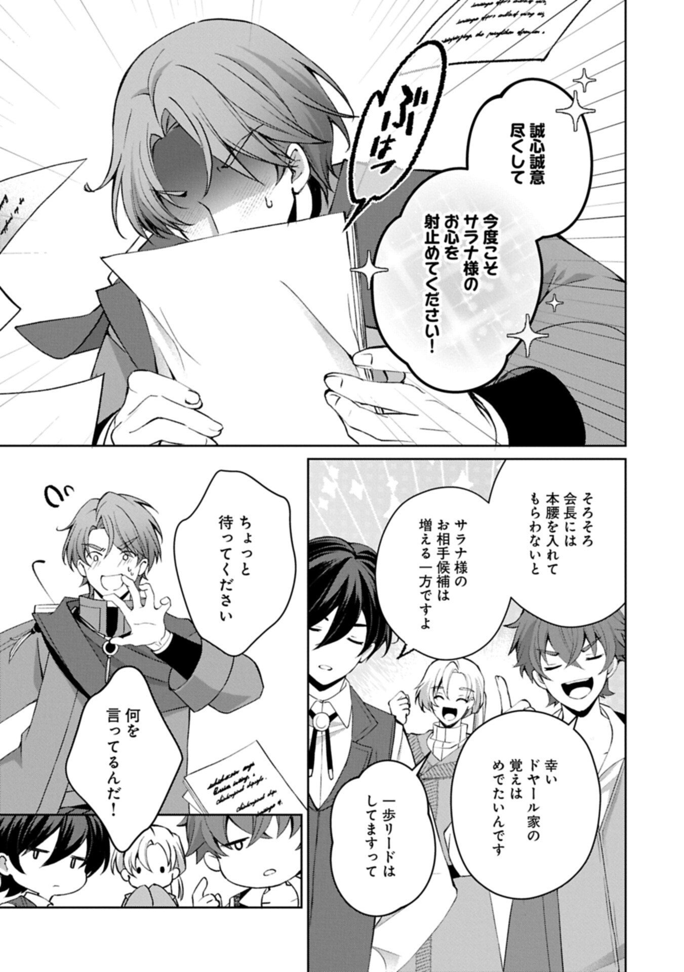 Tensei Shimashita, Sarana Kinje desu. Gokigen you. - Yuuga na Slow Life de Ooisogashi Chapter 19.2 7ページ
