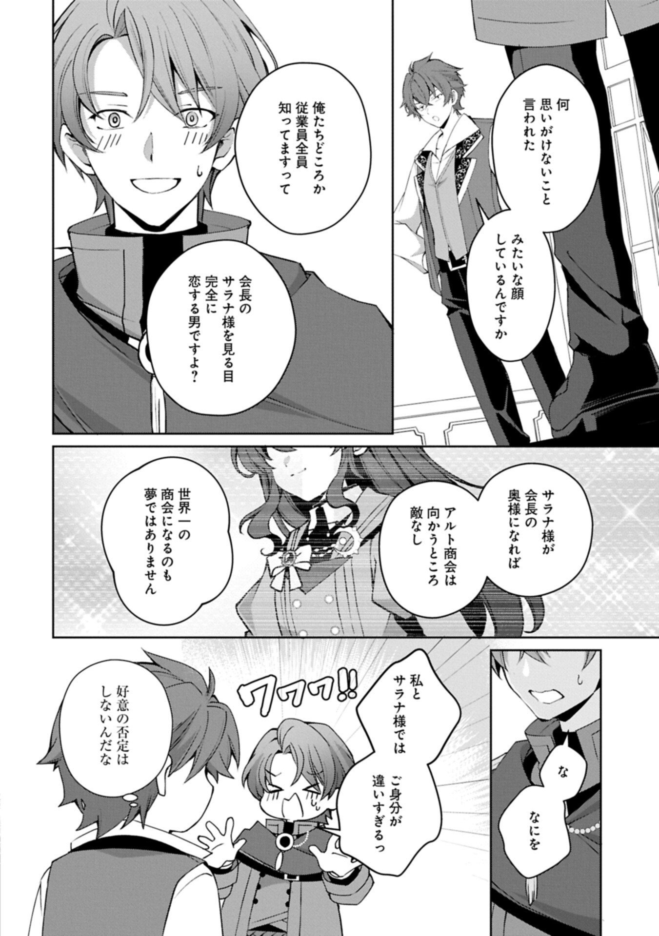 Tensei Shimashita, Sarana Kinje desu. Gokigen you. - Yuuga na Slow Life de Ooisogashi Chapter 19.2 8ページ
