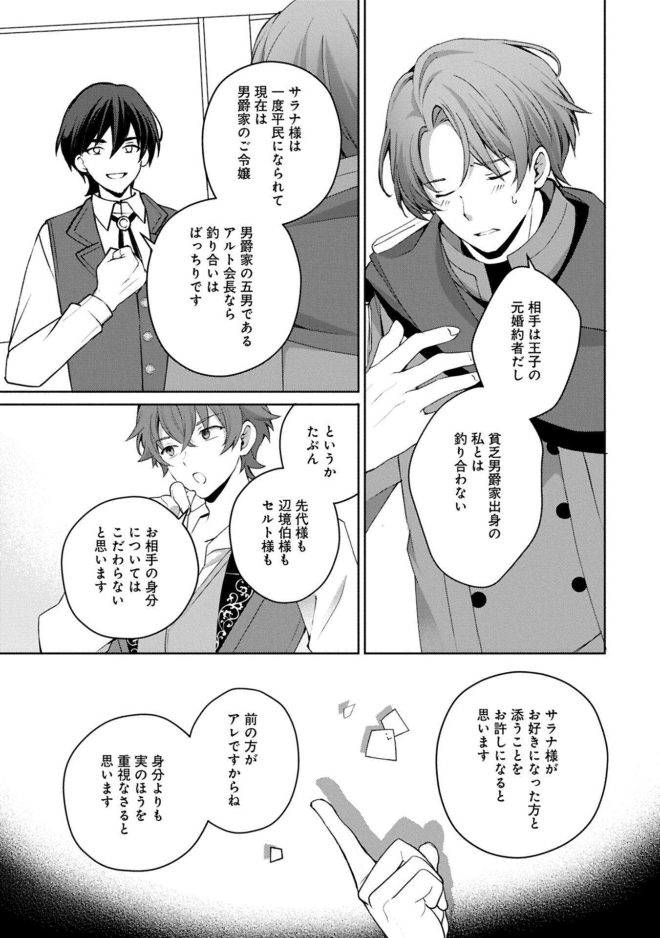 Tensei Shimashita, Sarana Kinje desu. Gokigen you. - Yuuga na Slow Life de Ooisogashi Chapter 19.2 9ページ