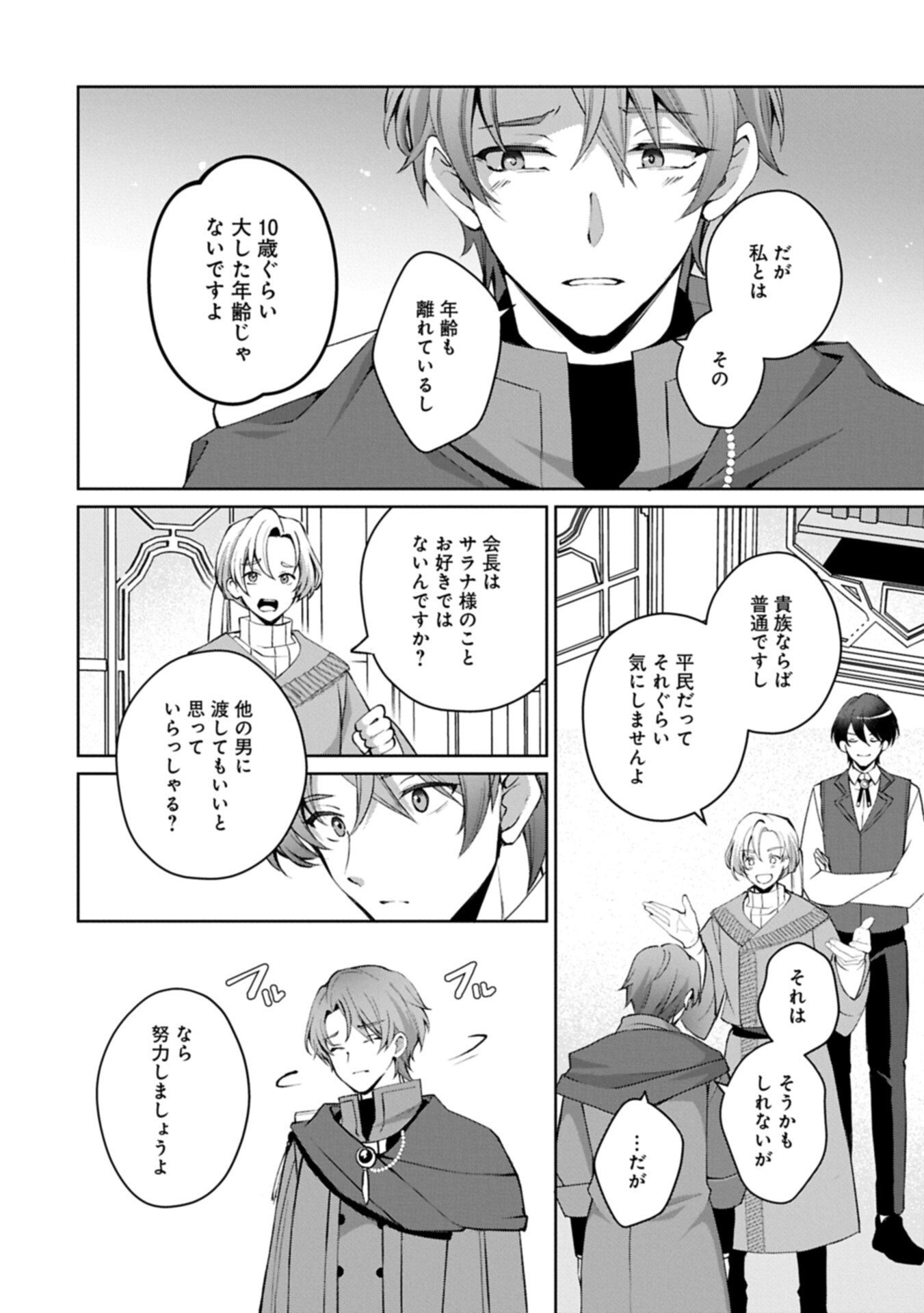 Tensei Shimashita, Sarana Kinje desu. Gokigen you. - Yuuga na Slow Life de Ooisogashi Chapter 19.2 10ページ