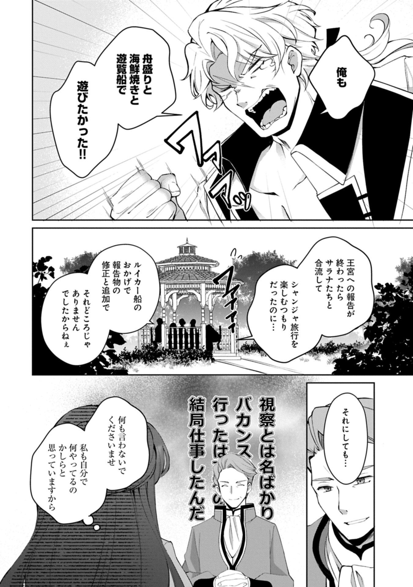 Tensei Shimashita, Sarana Kinje desu. Gokigen you. - Yuuga na Slow Life de Ooisogashi Chapter 20.1 2ページ