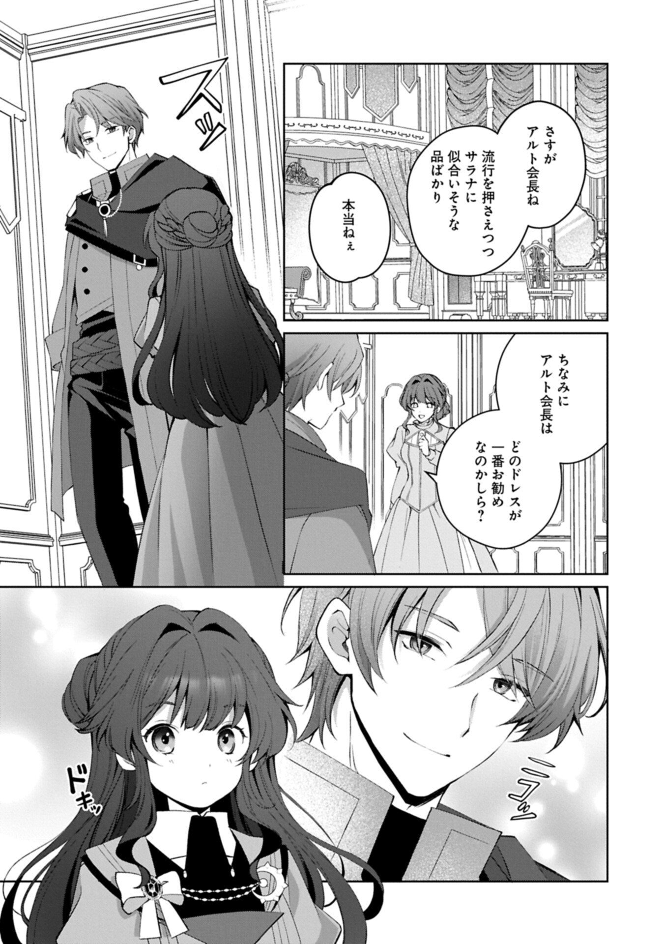 Tensei Shimashita, Sarana Kinje desu. Gokigen you. - Yuuga na Slow Life de Ooisogashi Chapter 20.1 11ページ