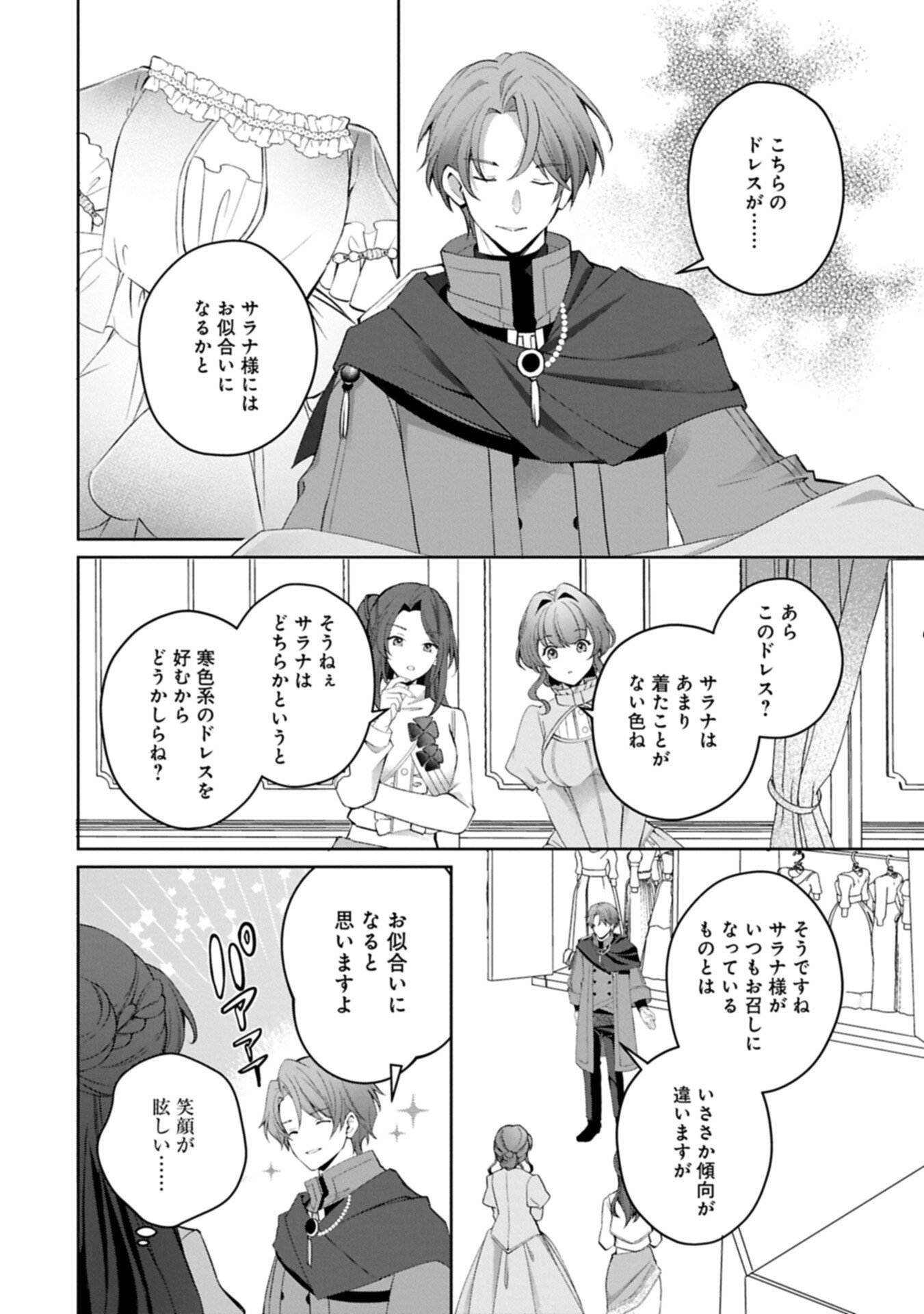 Tensei Shimashita, Sarana Kinje desu. Gokigen you. - Yuuga na Slow Life de Ooisogashi Chapter 20.1 12ページ