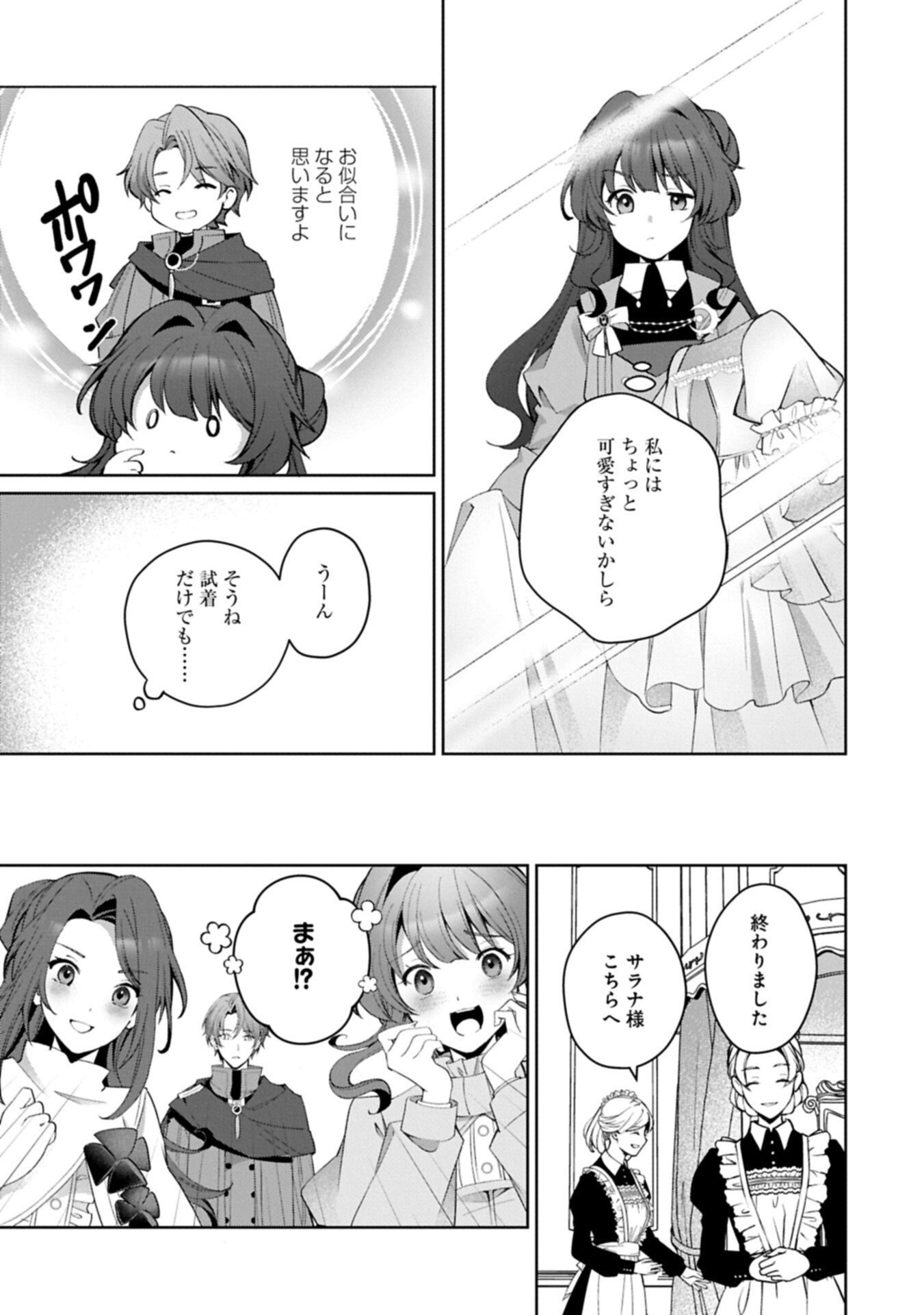 Tensei Shimashita, Sarana Kinje desu. Gokigen you. - Yuuga na Slow Life de Ooisogashi Chapter 20.1 13ページ