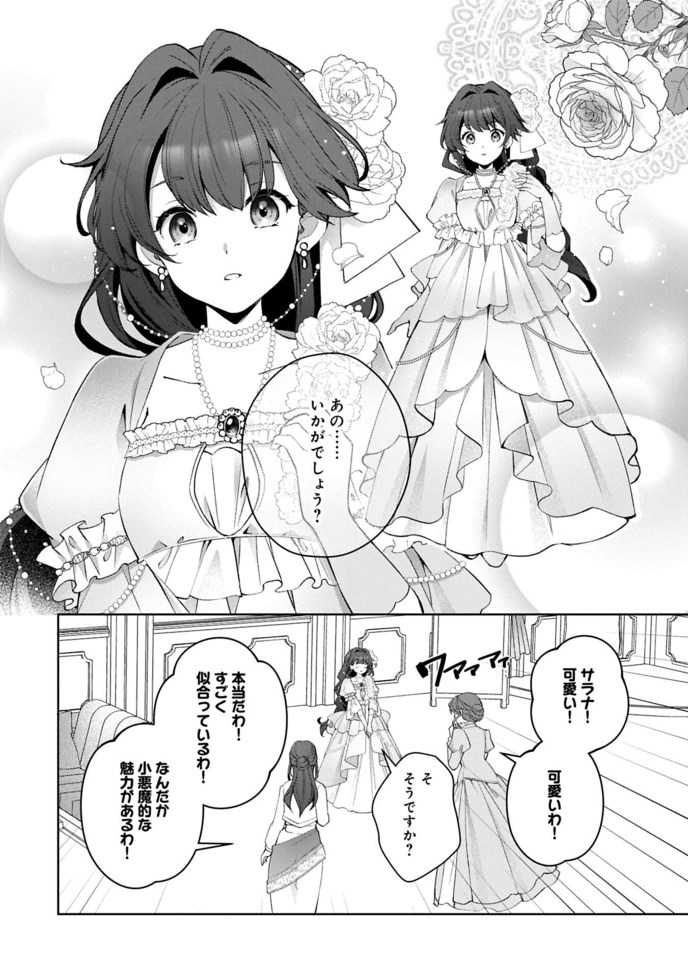 Tensei Shimashita, Sarana Kinje desu. Gokigen you. - Yuuga na Slow Life de Ooisogashi Chapter 20.1 14ページ