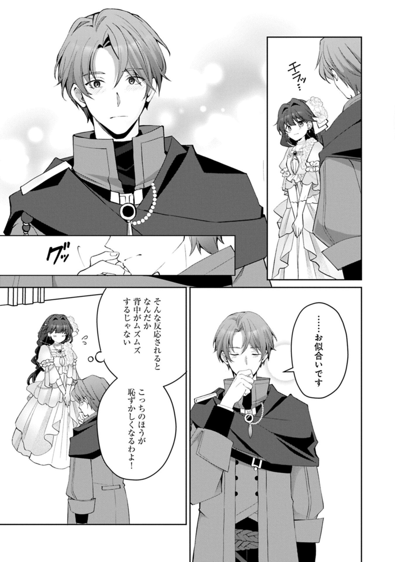 Tensei Shimashita, Sarana Kinje desu. Gokigen you. - Yuuga na Slow Life de Ooisogashi Chapter 20.1 15ページ