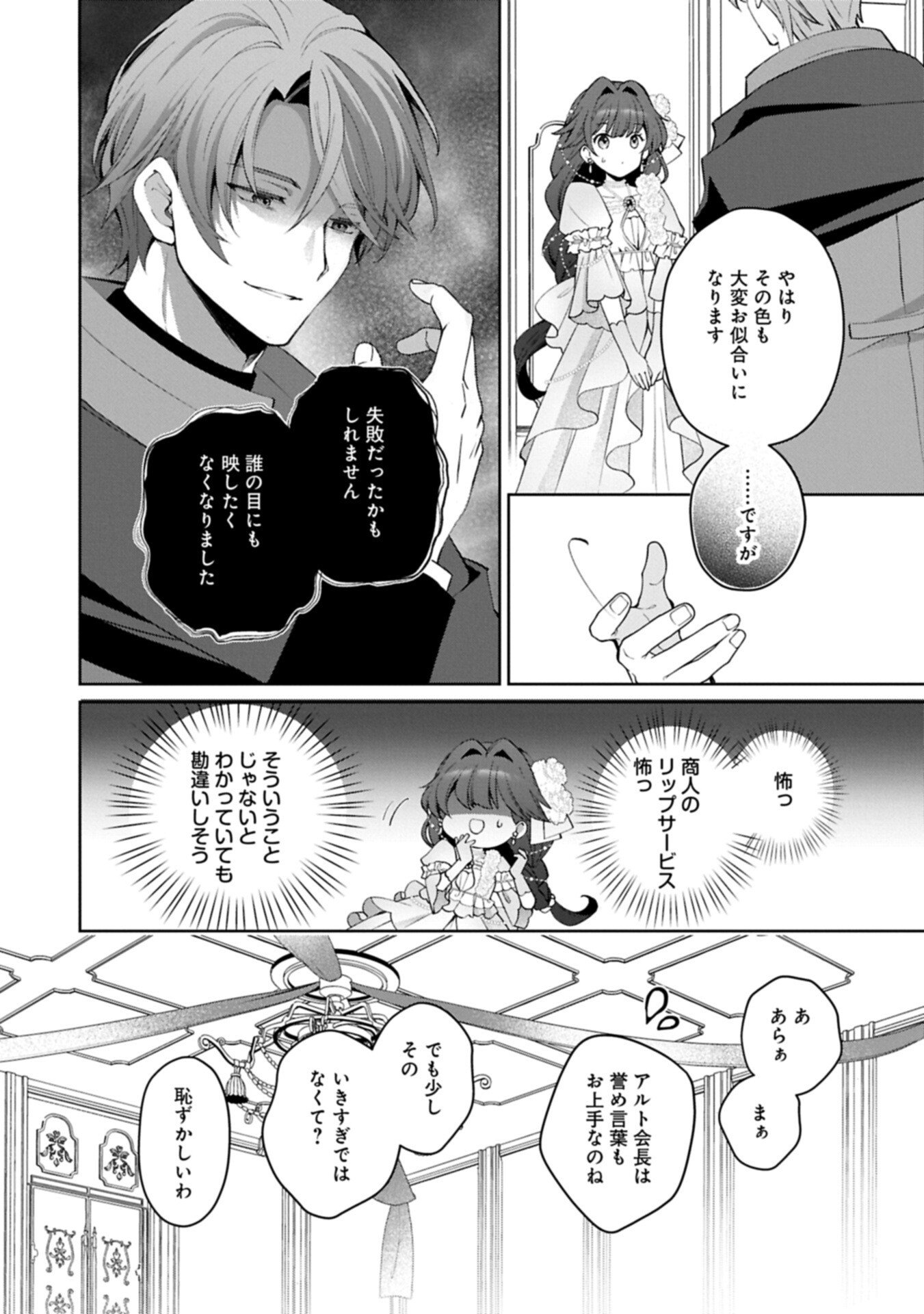 Tensei Shimashita, Sarana Kinje desu. Gokigen you. - Yuuga na Slow Life de Ooisogashi Chapter 20.1 16ページ