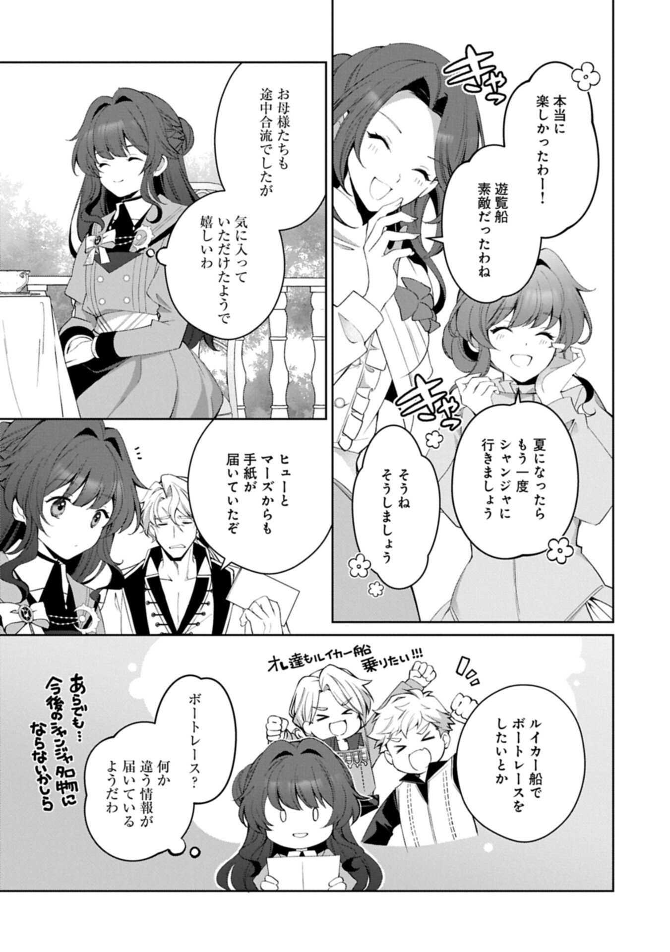 Tensei Shimashita, Sarana Kinje desu. Gokigen you. - Yuuga na Slow Life de Ooisogashi Chapter 20.1 3ページ