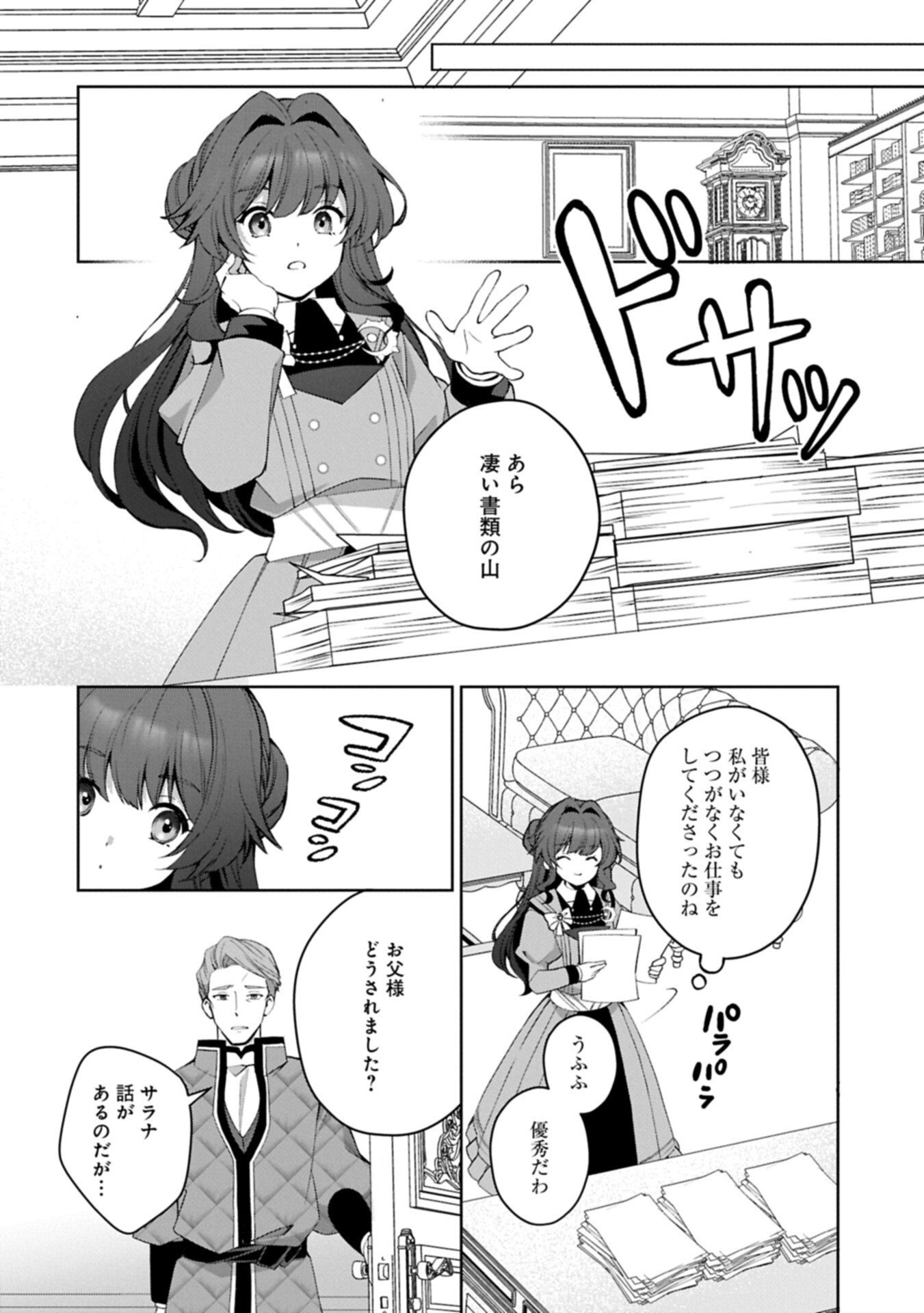 Tensei Shimashita, Sarana Kinje desu. Gokigen you. - Yuuga na Slow Life de Ooisogashi Chapter 20.1 4ページ