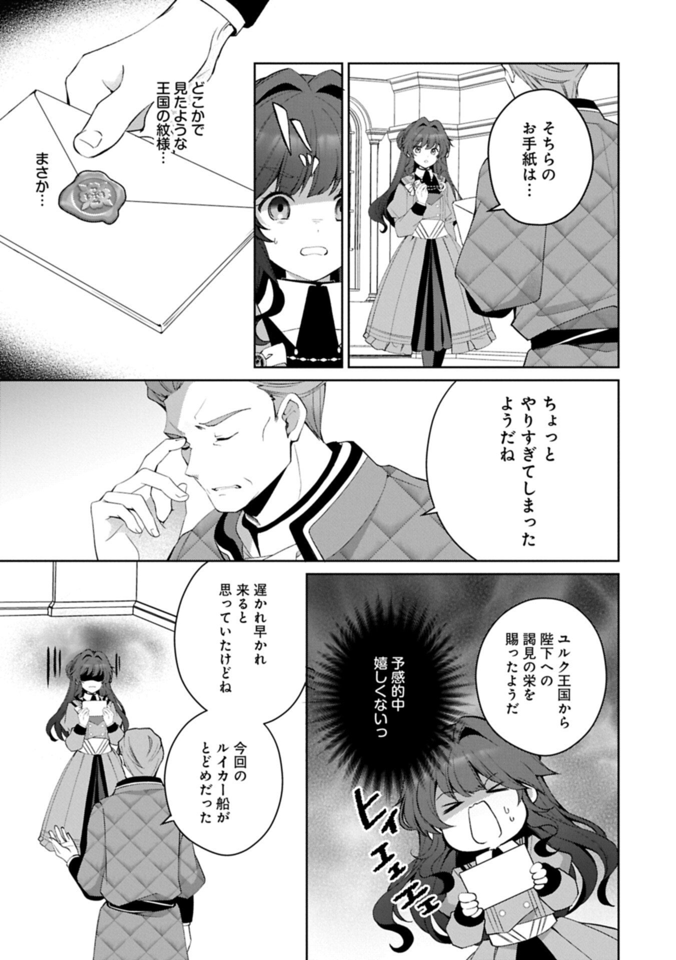 Tensei Shimashita, Sarana Kinje desu. Gokigen you. - Yuuga na Slow Life de Ooisogashi Chapter 20.1 5ページ