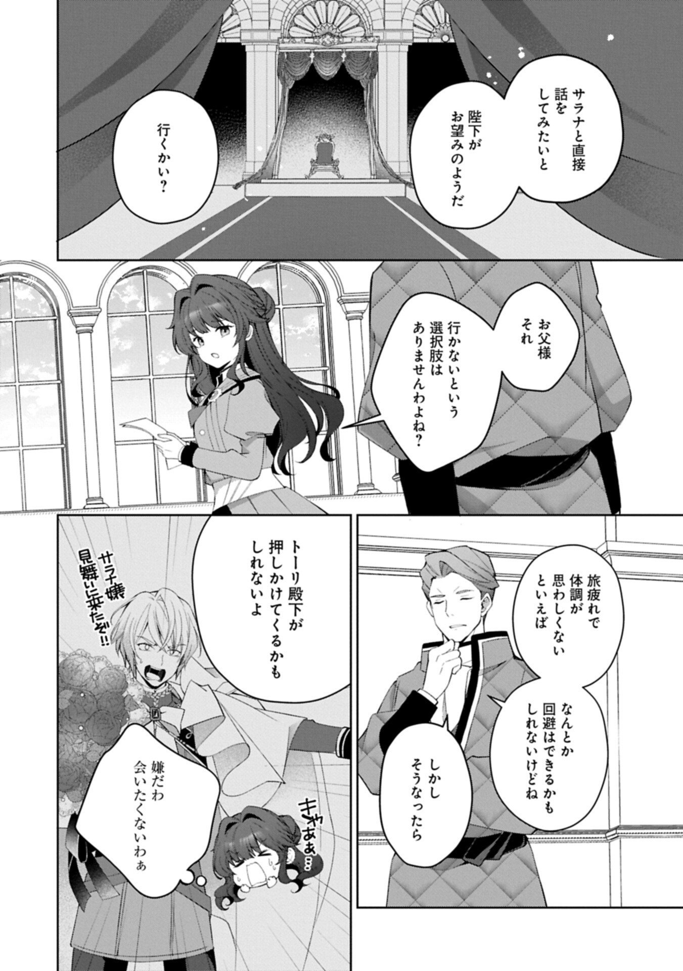 Tensei Shimashita, Sarana Kinje desu. Gokigen you. - Yuuga na Slow Life de Ooisogashi Chapter 20.1 6ページ