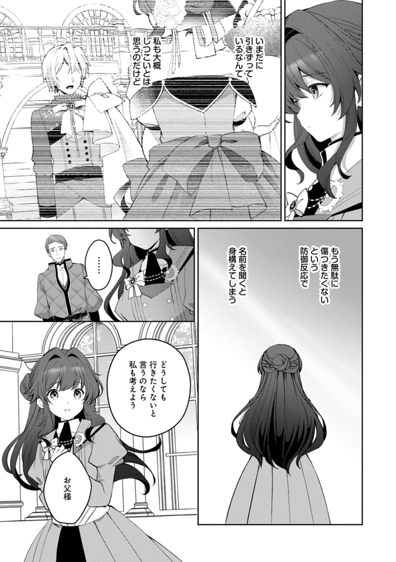 Tensei Shimashita, Sarana Kinje desu. Gokigen you. - Yuuga na Slow Life de Ooisogashi Chapter 20.1 7ページ