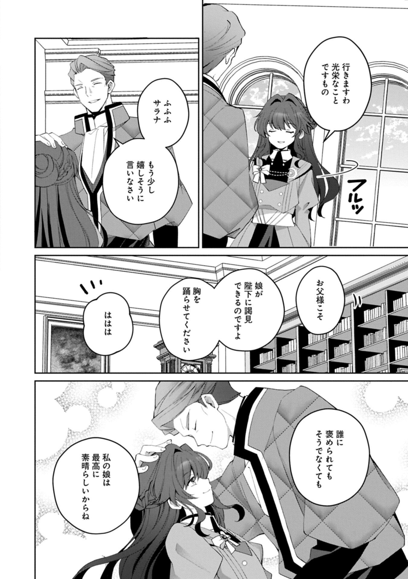 Tensei Shimashita, Sarana Kinje desu. Gokigen you. - Yuuga na Slow Life de Ooisogashi Chapter 20.1 8ページ