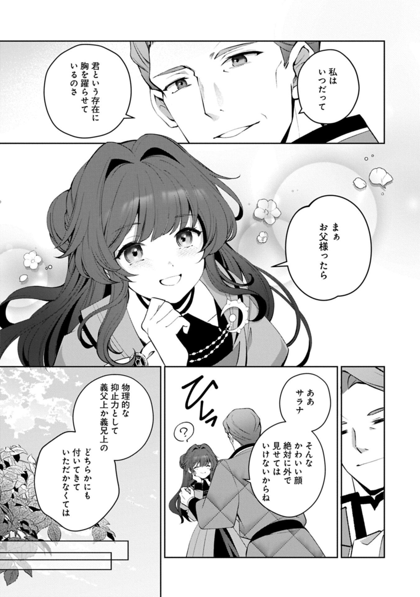 Tensei Shimashita, Sarana Kinje desu. Gokigen you. - Yuuga na Slow Life de Ooisogashi Chapter 20.1 9ページ