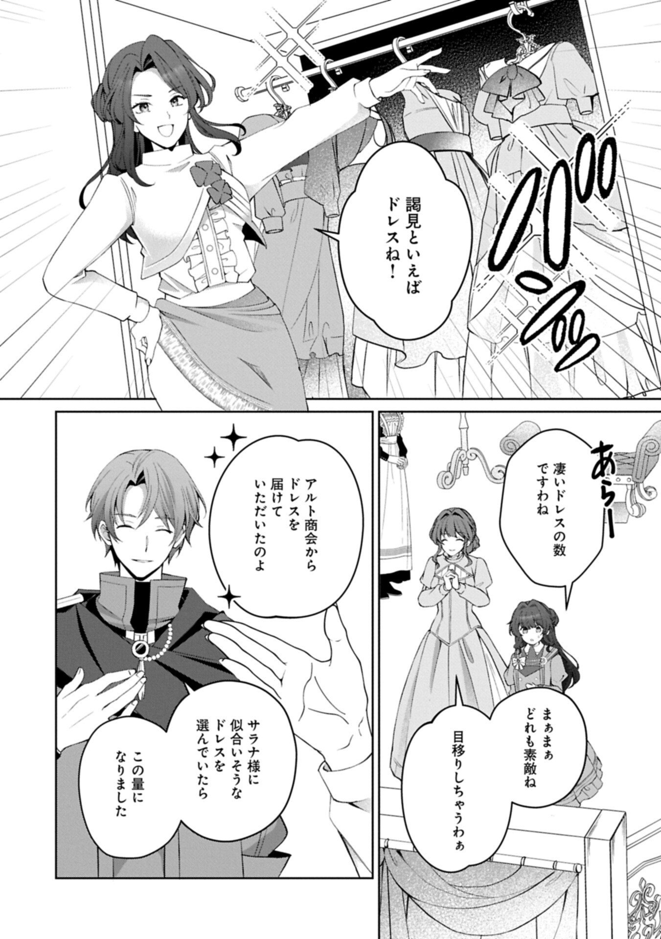 Tensei Shimashita, Sarana Kinje desu. Gokigen you. - Yuuga na Slow Life de Ooisogashi Chapter 20.1 10ページ