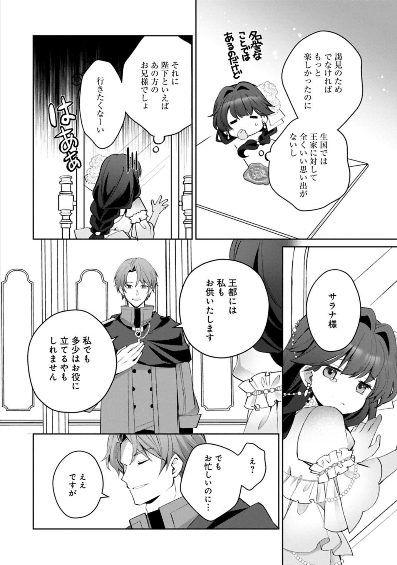 Tensei Shimashita, Sarana Kinje desu. Gokigen you. - Yuuga na Slow Life de Ooisogashi Chapter 20.2 1ページ