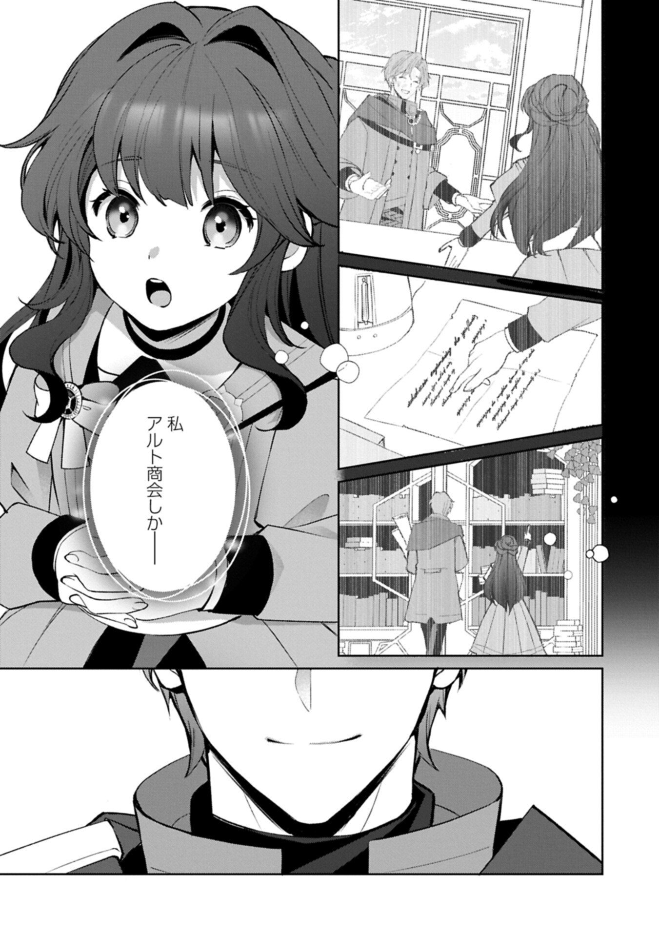 Tensei Shimashita, Sarana Kinje desu. Gokigen you. - Yuuga na Slow Life de Ooisogashi Chapter 20.2 2ページ