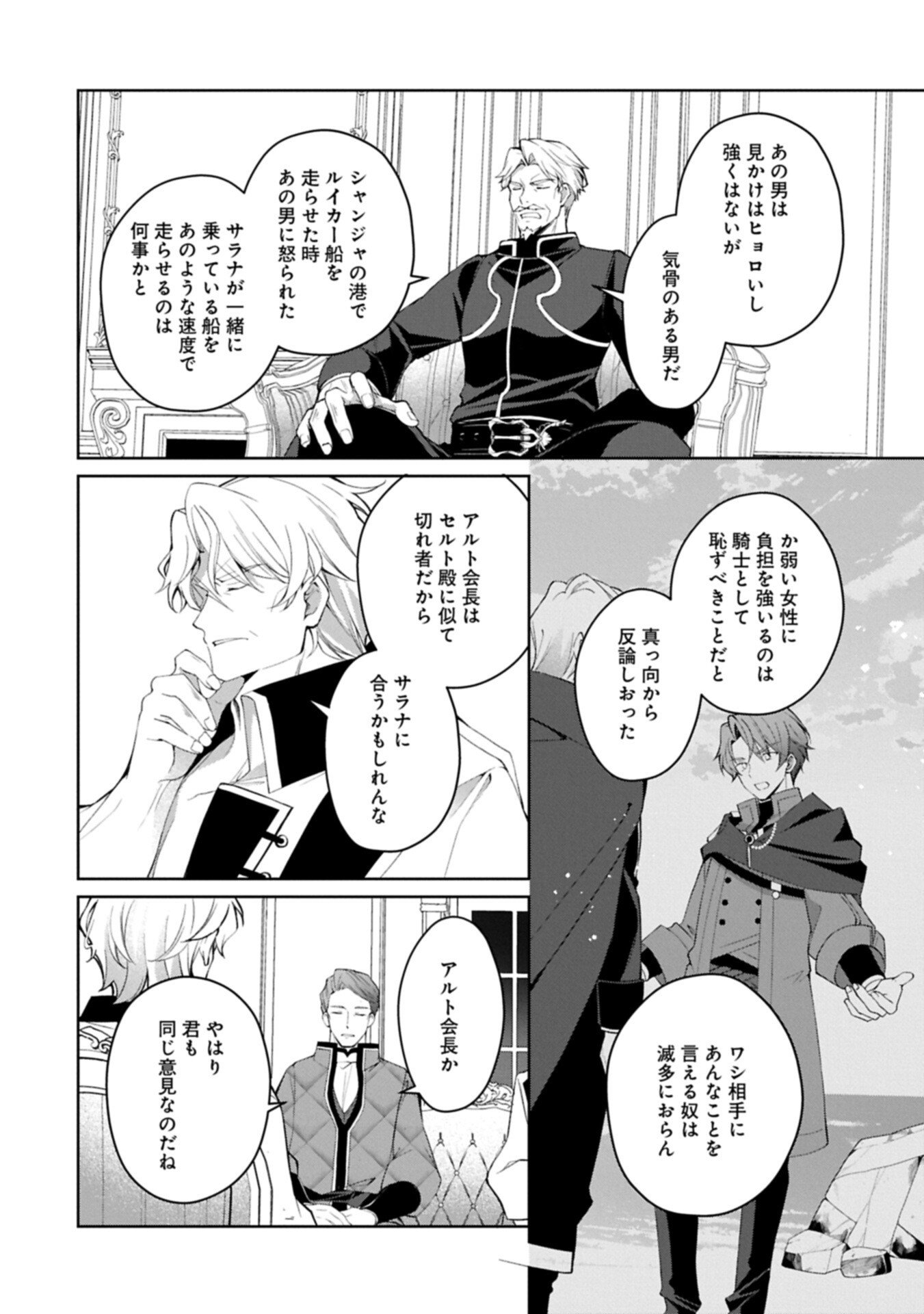 Tensei Shimashita, Sarana Kinje desu. Gokigen you. - Yuuga na Slow Life de Ooisogashi Chapter 20.2 11ページ