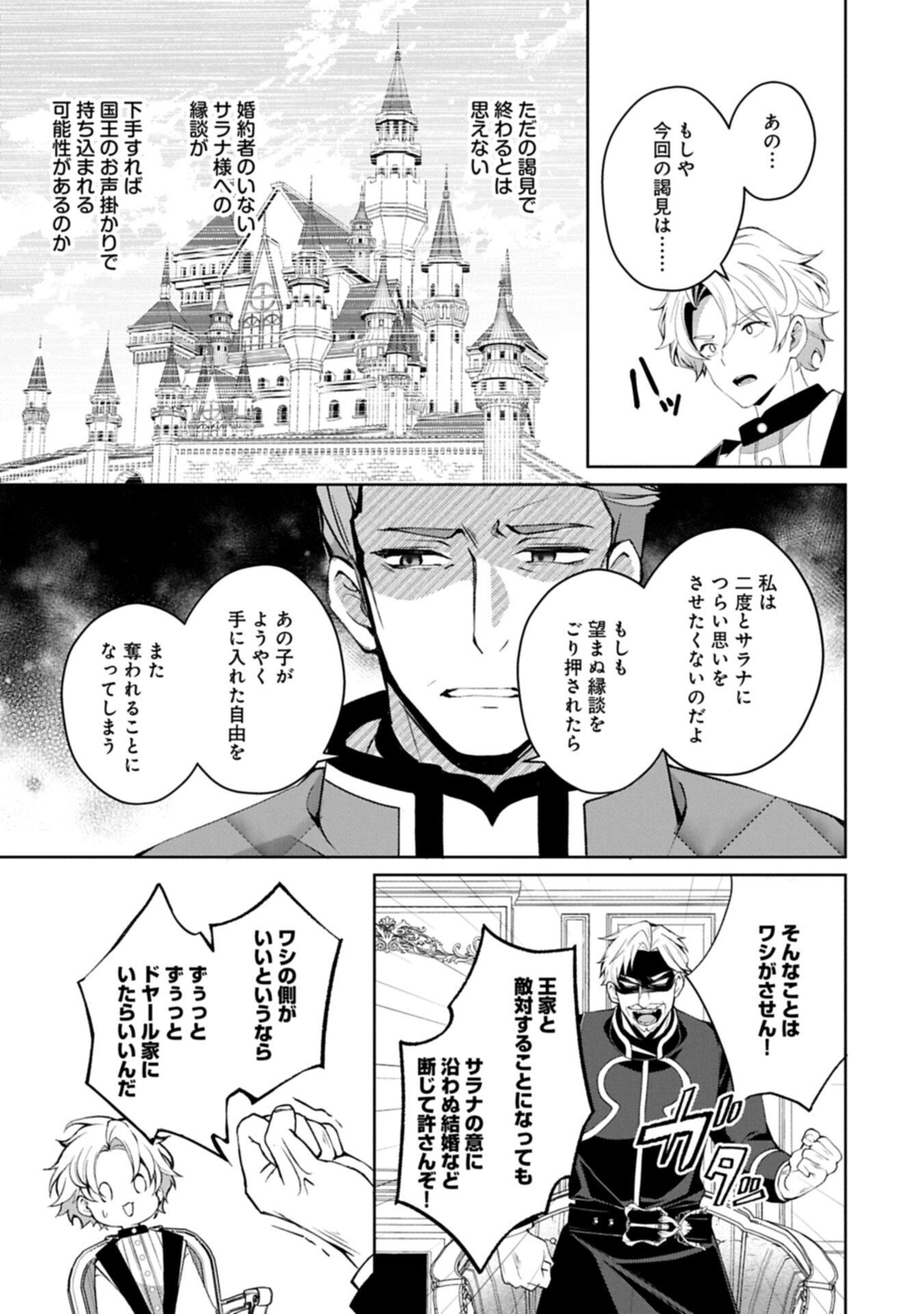 Tensei Shimashita, Sarana Kinje desu. Gokigen you. - Yuuga na Slow Life de Ooisogashi Chapter 20.2 12ページ