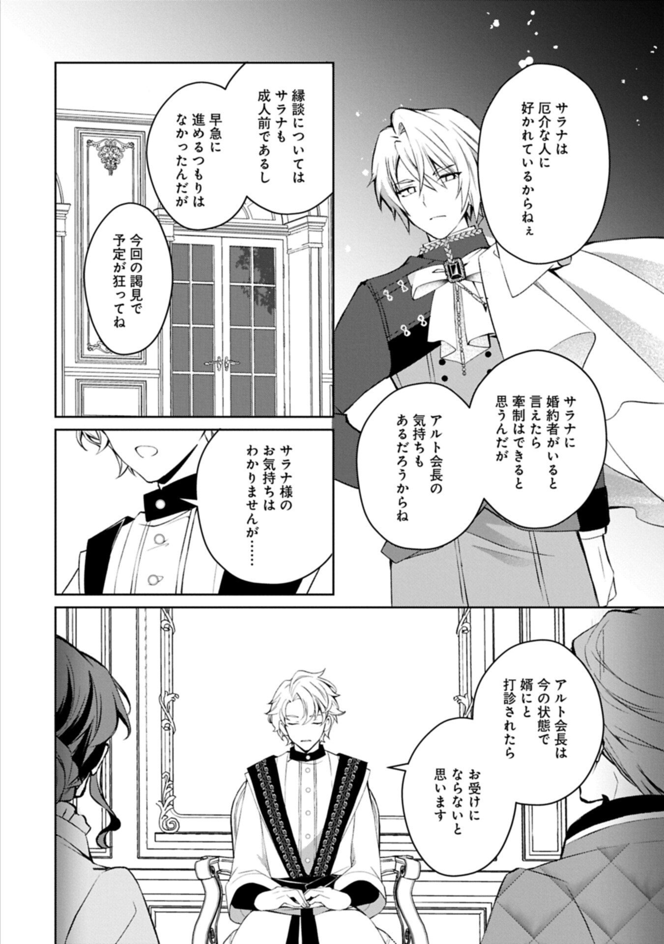 Tensei Shimashita, Sarana Kinje desu. Gokigen you. - Yuuga na Slow Life de Ooisogashi Chapter 20.2 13ページ