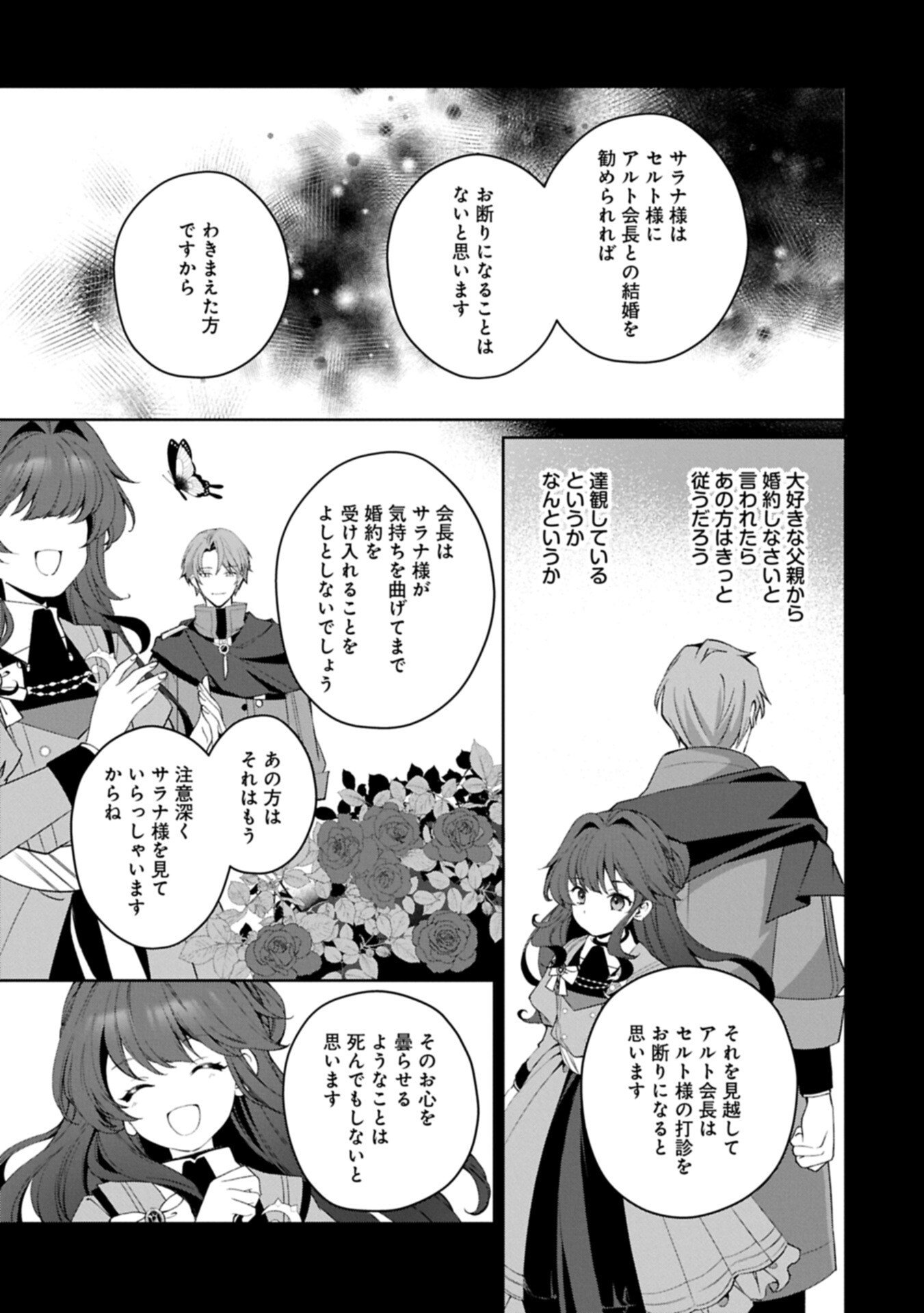 Tensei Shimashita, Sarana Kinje desu. Gokigen you. - Yuuga na Slow Life de Ooisogashi Chapter 20.2 14ページ