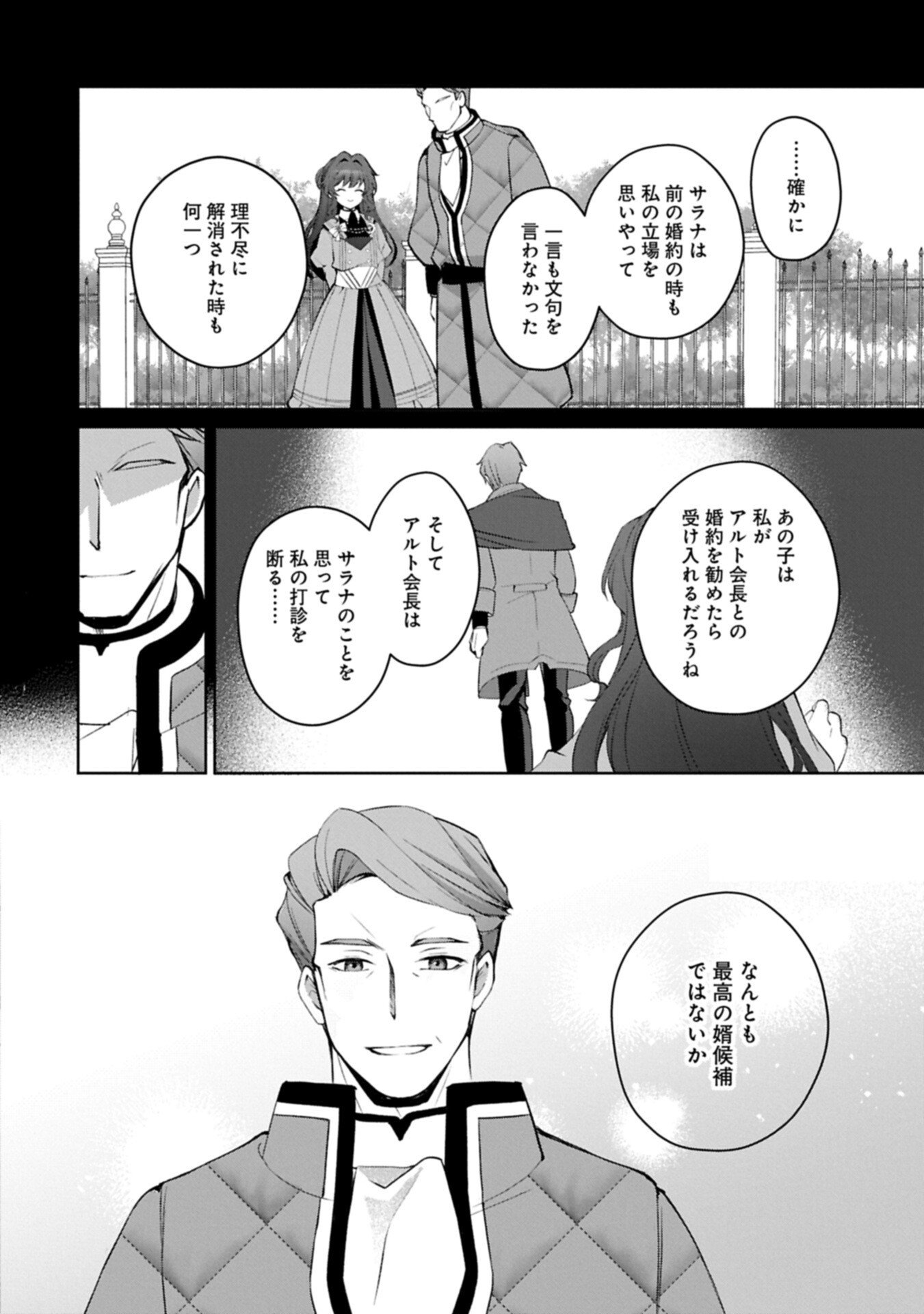 Tensei Shimashita, Sarana Kinje desu. Gokigen you. - Yuuga na Slow Life de Ooisogashi Chapter 20.2 15ページ