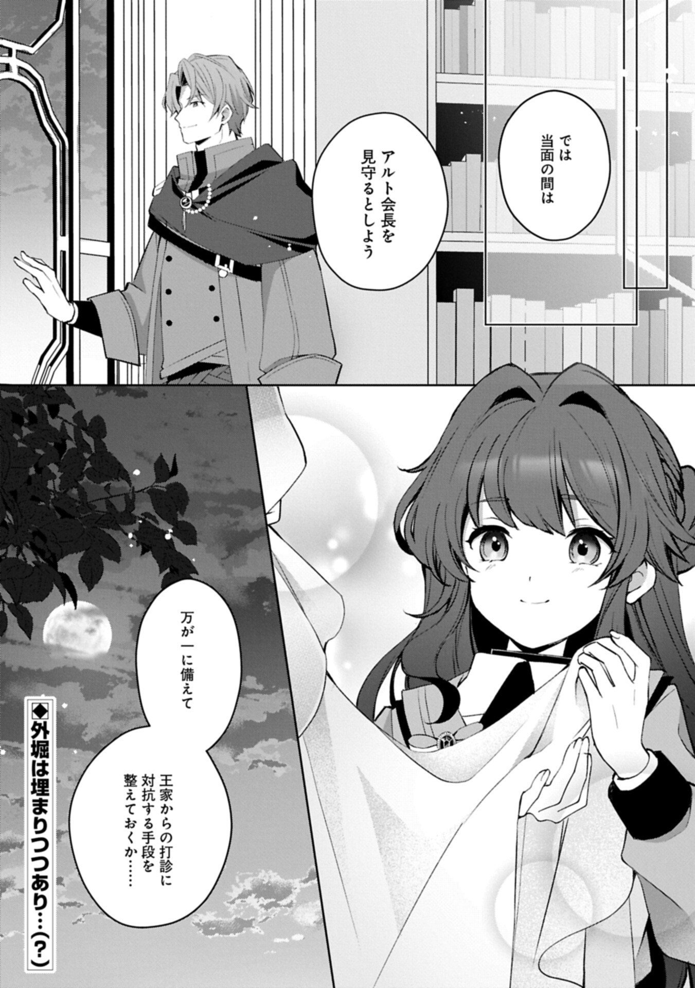 Tensei Shimashita, Sarana Kinje desu. Gokigen you. - Yuuga na Slow Life de Ooisogashi Chapter 20.2 16ページ