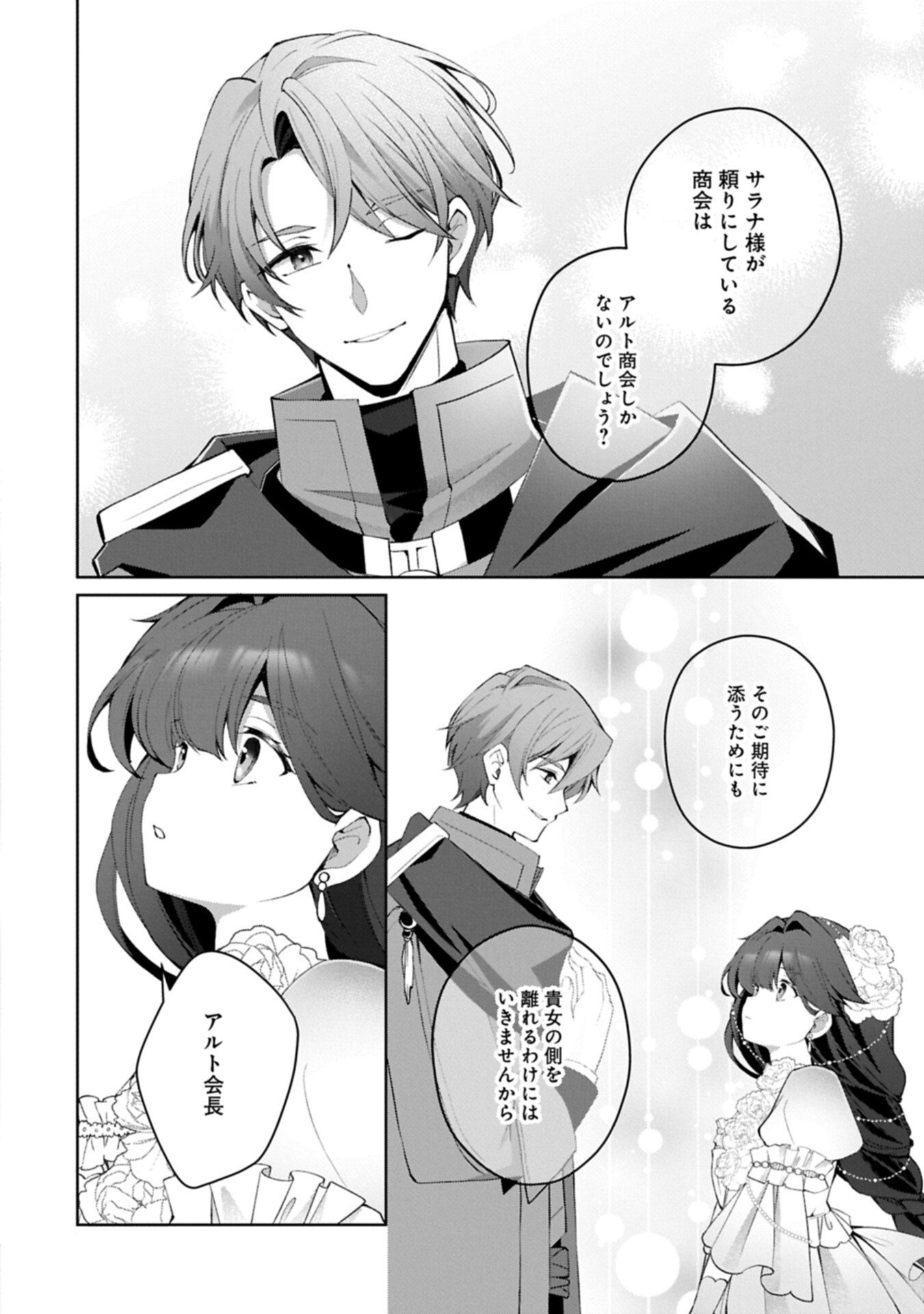 Tensei Shimashita, Sarana Kinje desu. Gokigen you. - Yuuga na Slow Life de Ooisogashi Chapter 20.2 3ページ