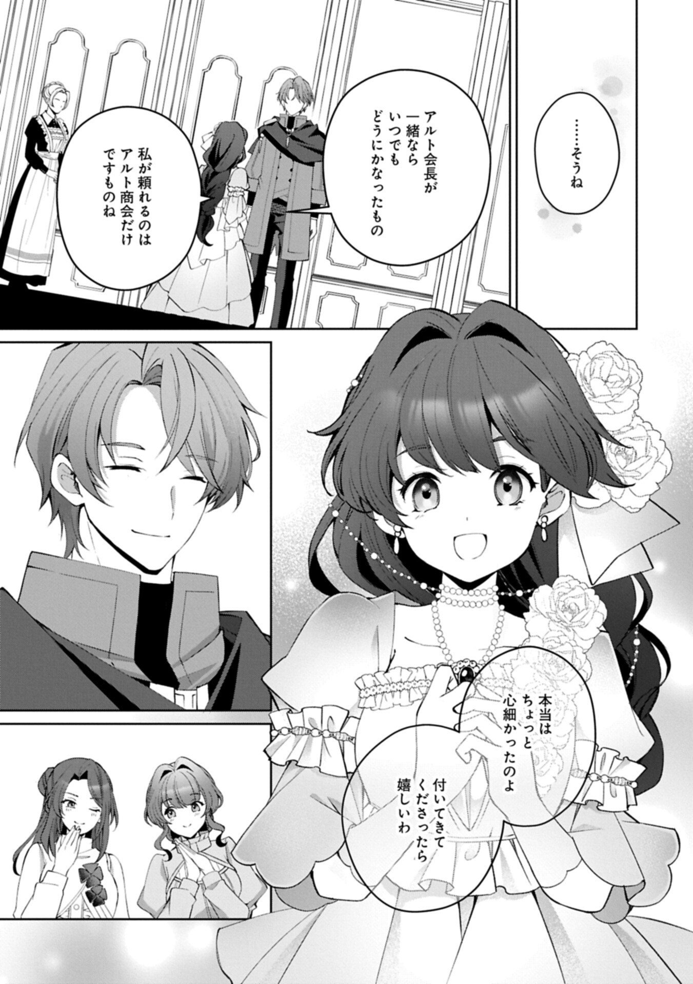 Tensei Shimashita, Sarana Kinje desu. Gokigen you. - Yuuga na Slow Life de Ooisogashi Chapter 20.2 4ページ