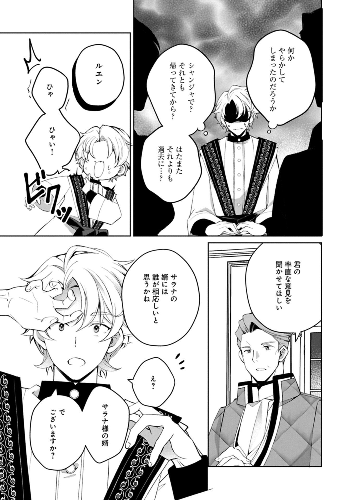 Tensei Shimashita, Sarana Kinje desu. Gokigen you. - Yuuga na Slow Life de Ooisogashi Chapter 20.2 6ページ