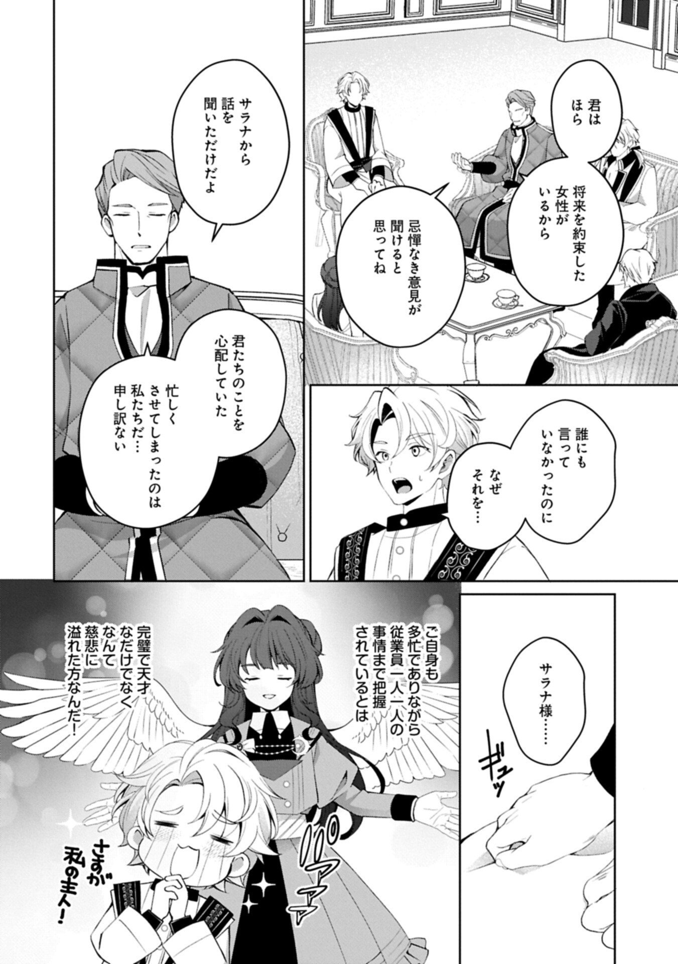 Tensei Shimashita, Sarana Kinje desu. Gokigen you. - Yuuga na Slow Life de Ooisogashi Chapter 20.2 7ページ
