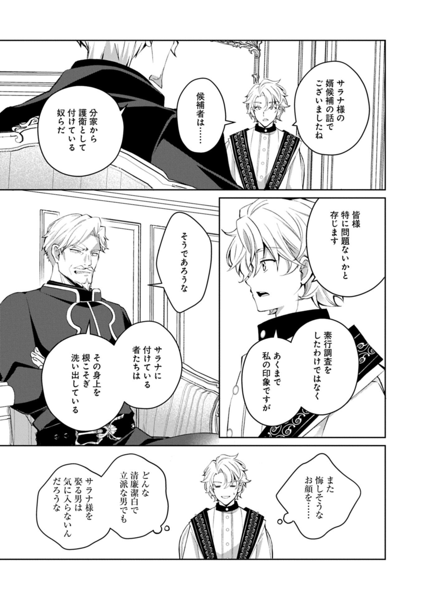 Tensei Shimashita, Sarana Kinje desu. Gokigen you. - Yuuga na Slow Life de Ooisogashi Chapter 20.2 8ページ